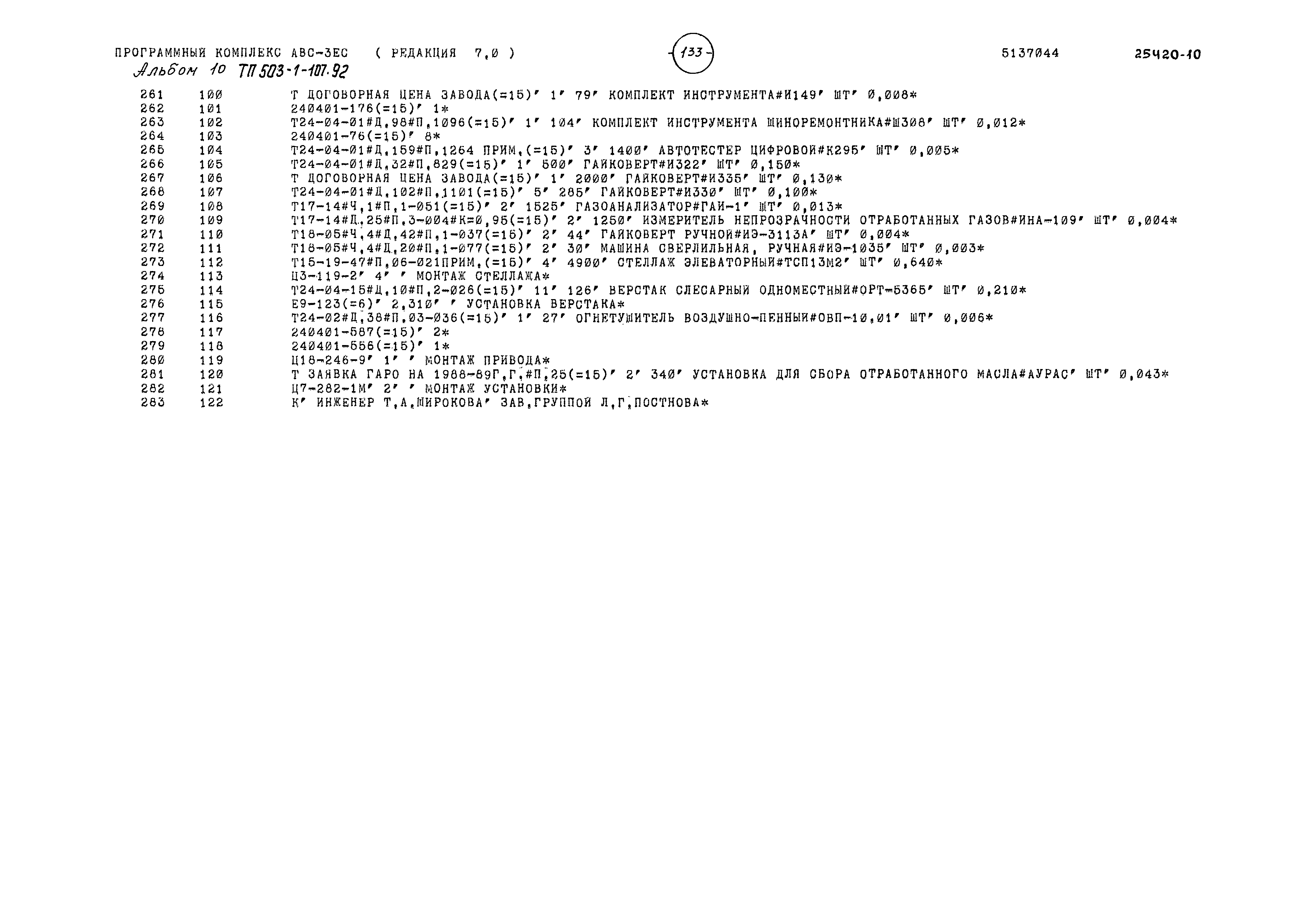 Типовой проект 503-1-107.92