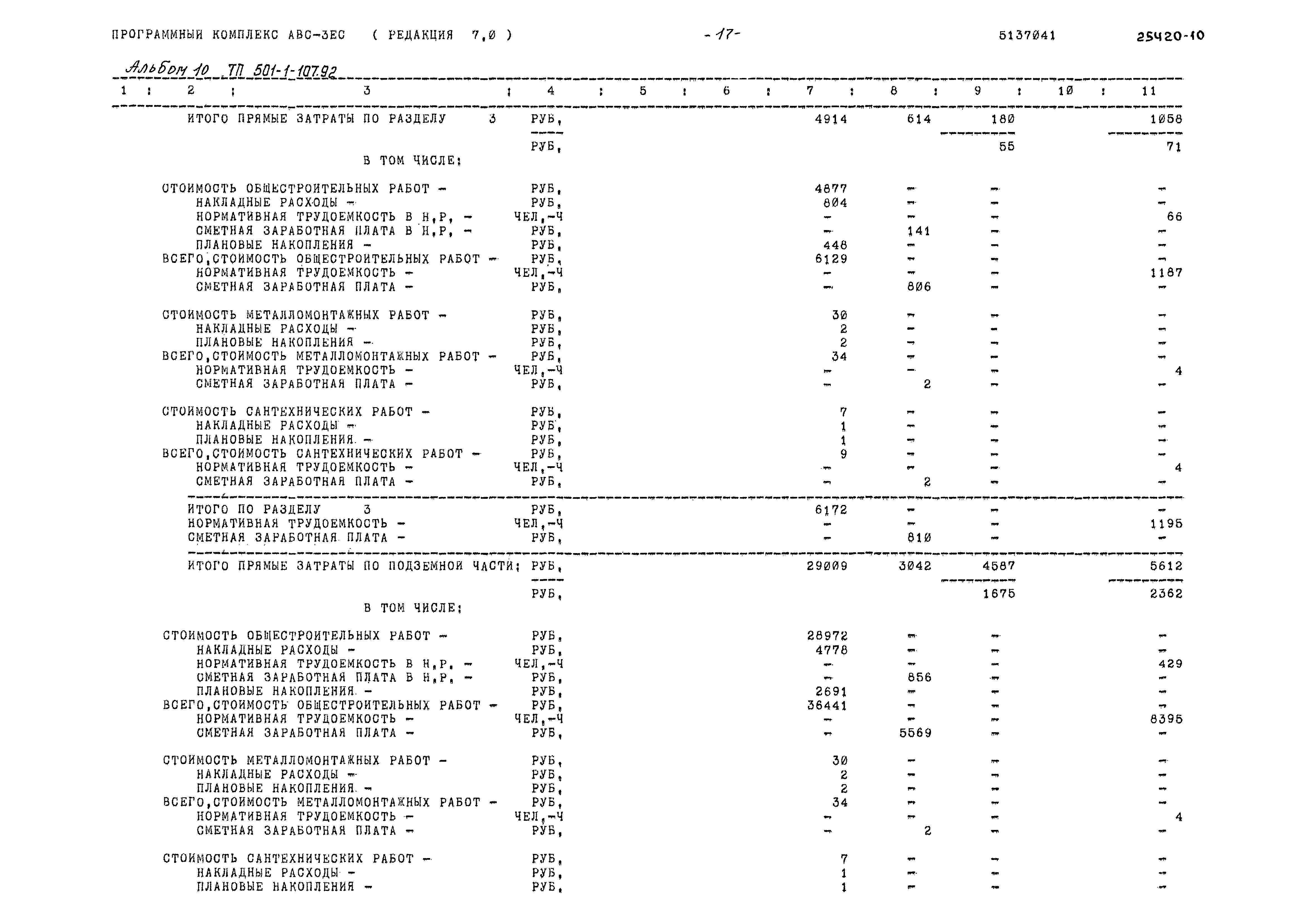 Типовой проект 503-1-107.92