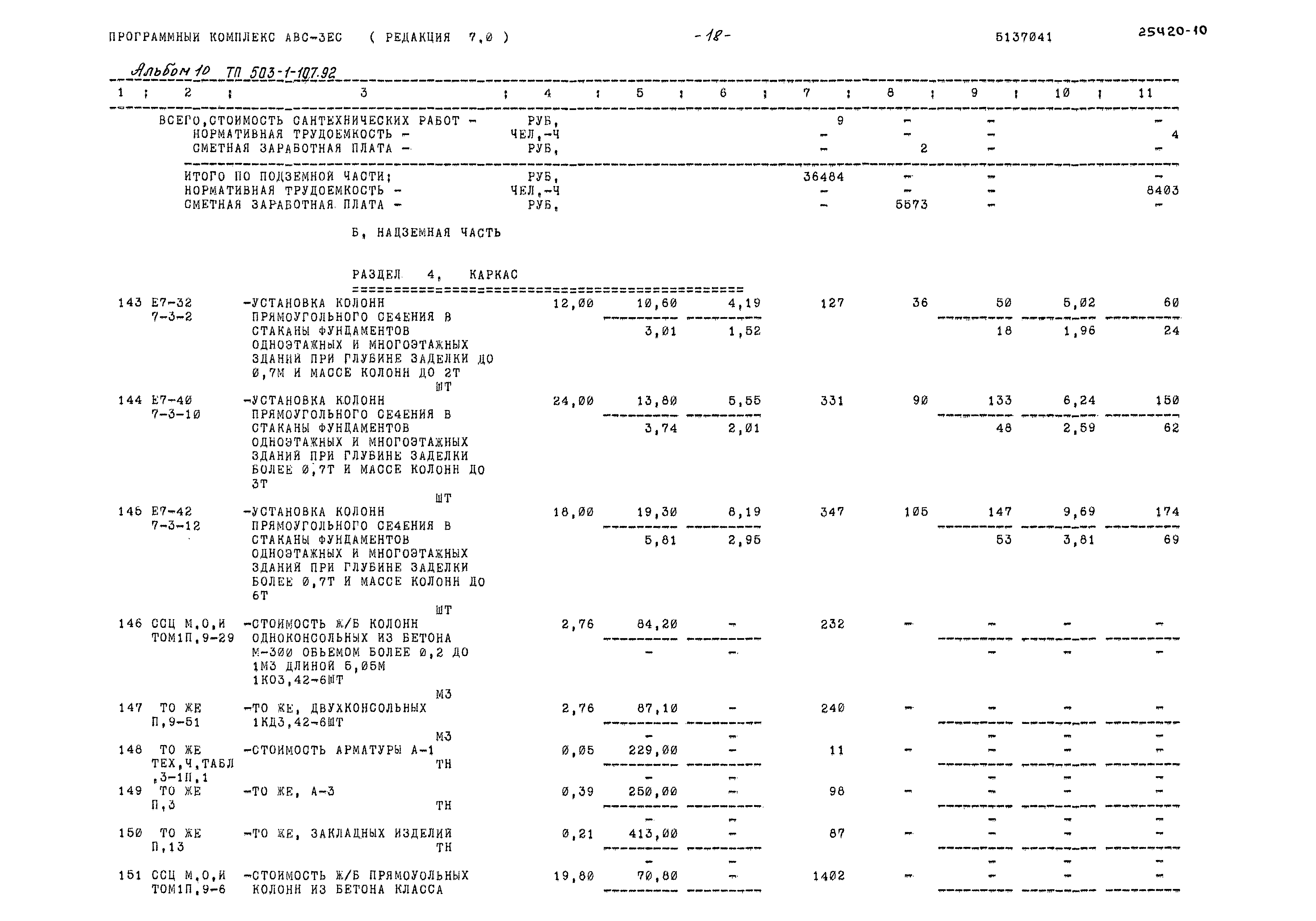 Типовой проект 503-1-107.92