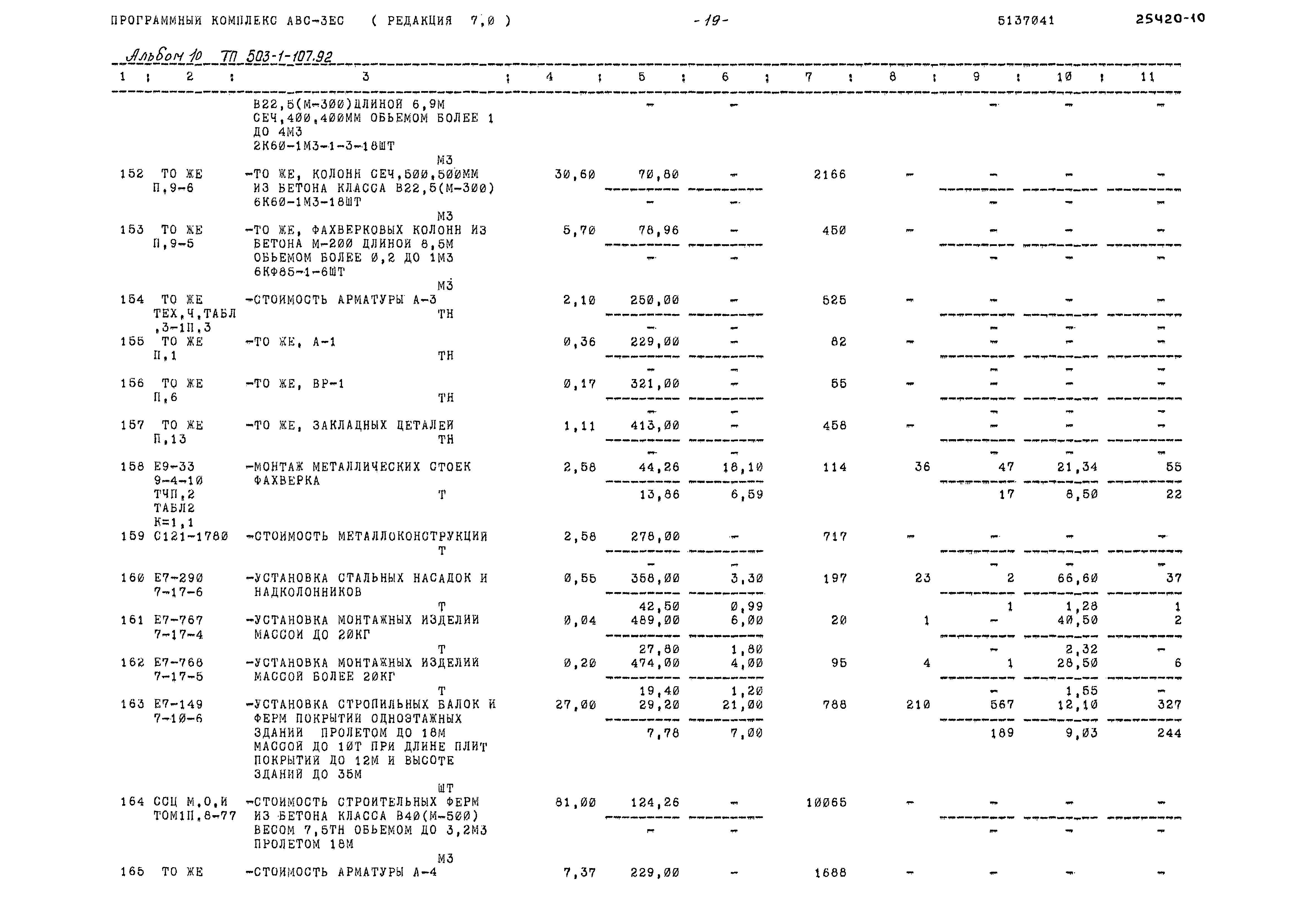 Типовой проект 503-1-107.92