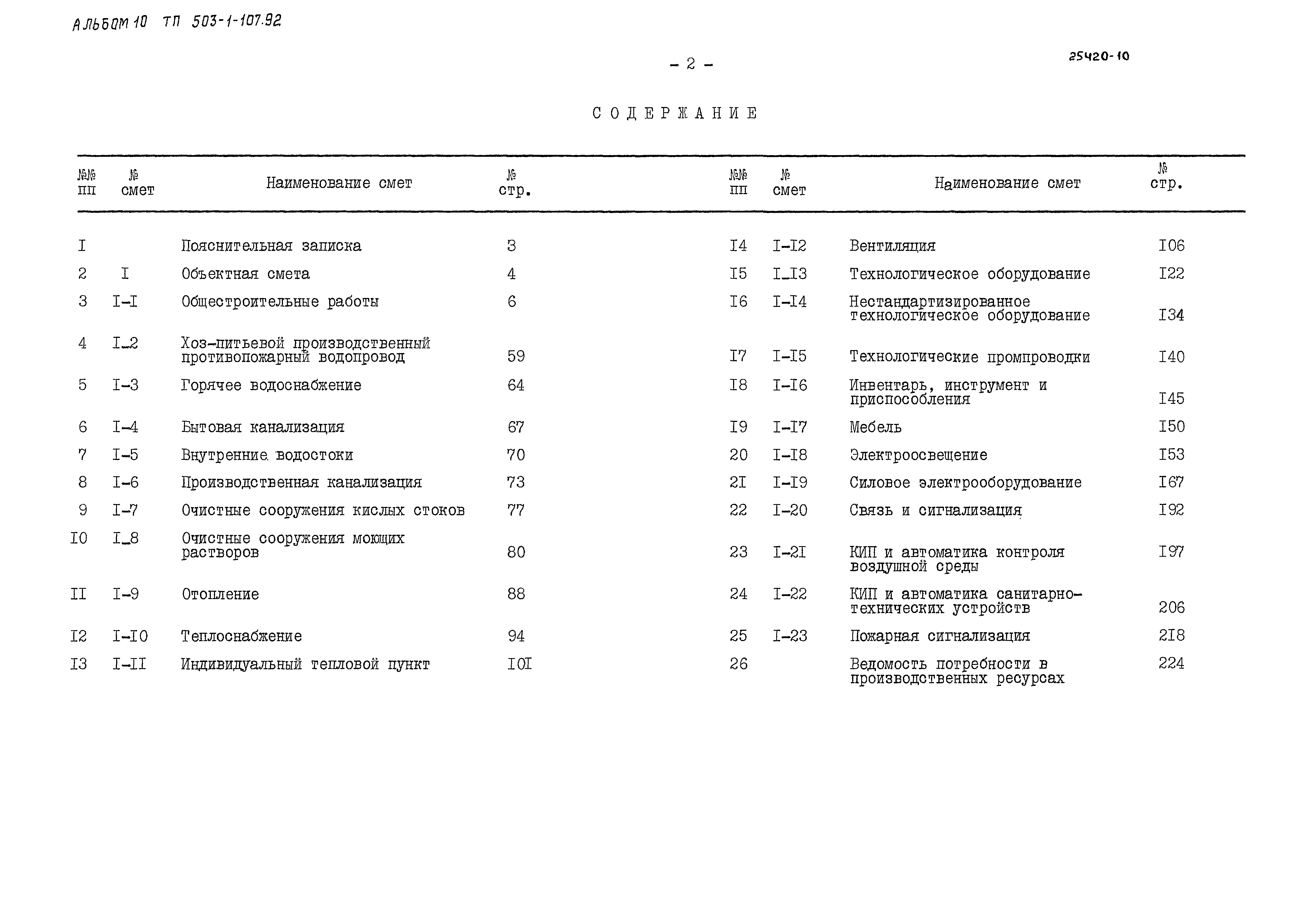 Типовой проект 503-1-107.92