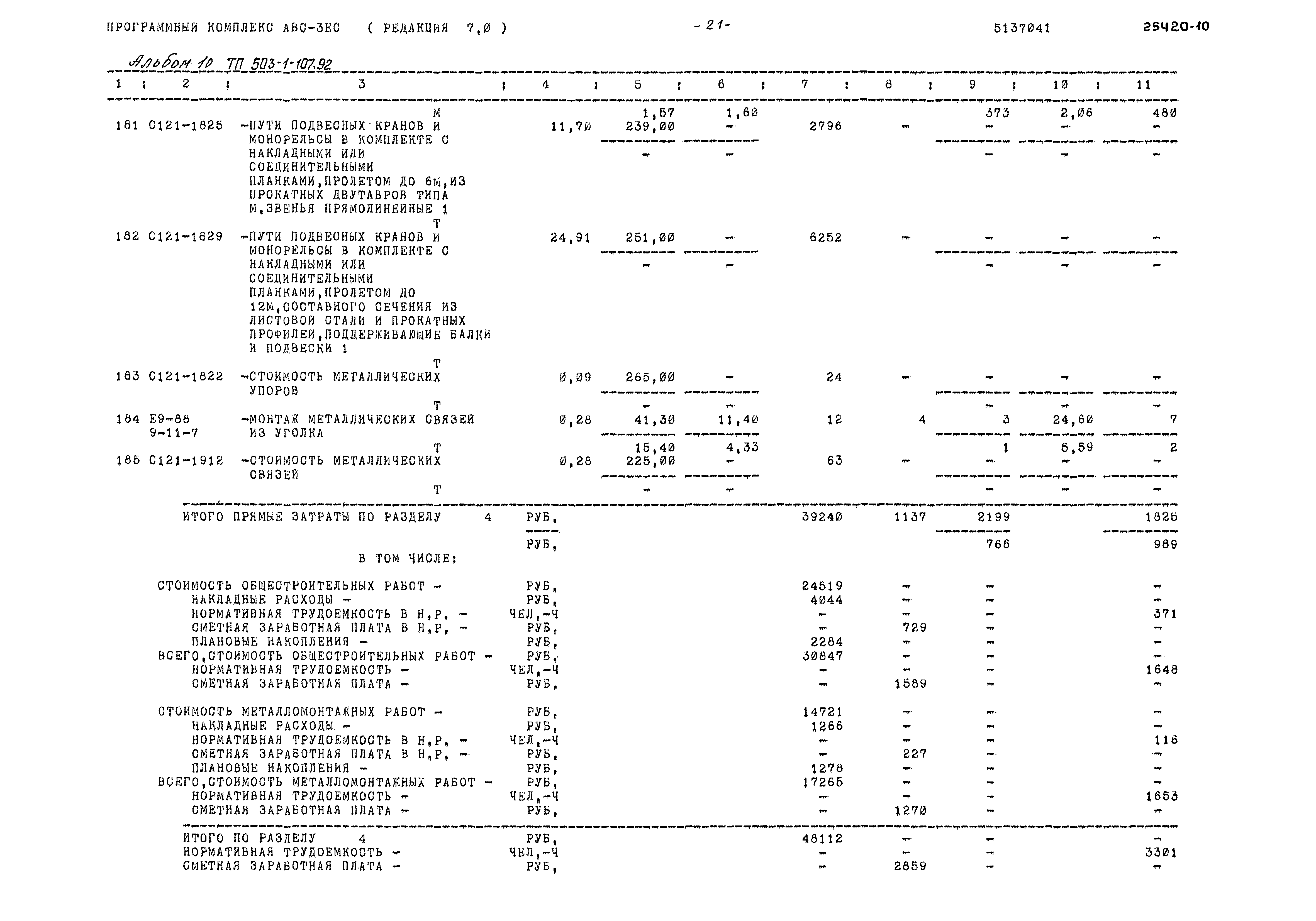 Типовой проект 503-1-107.92
