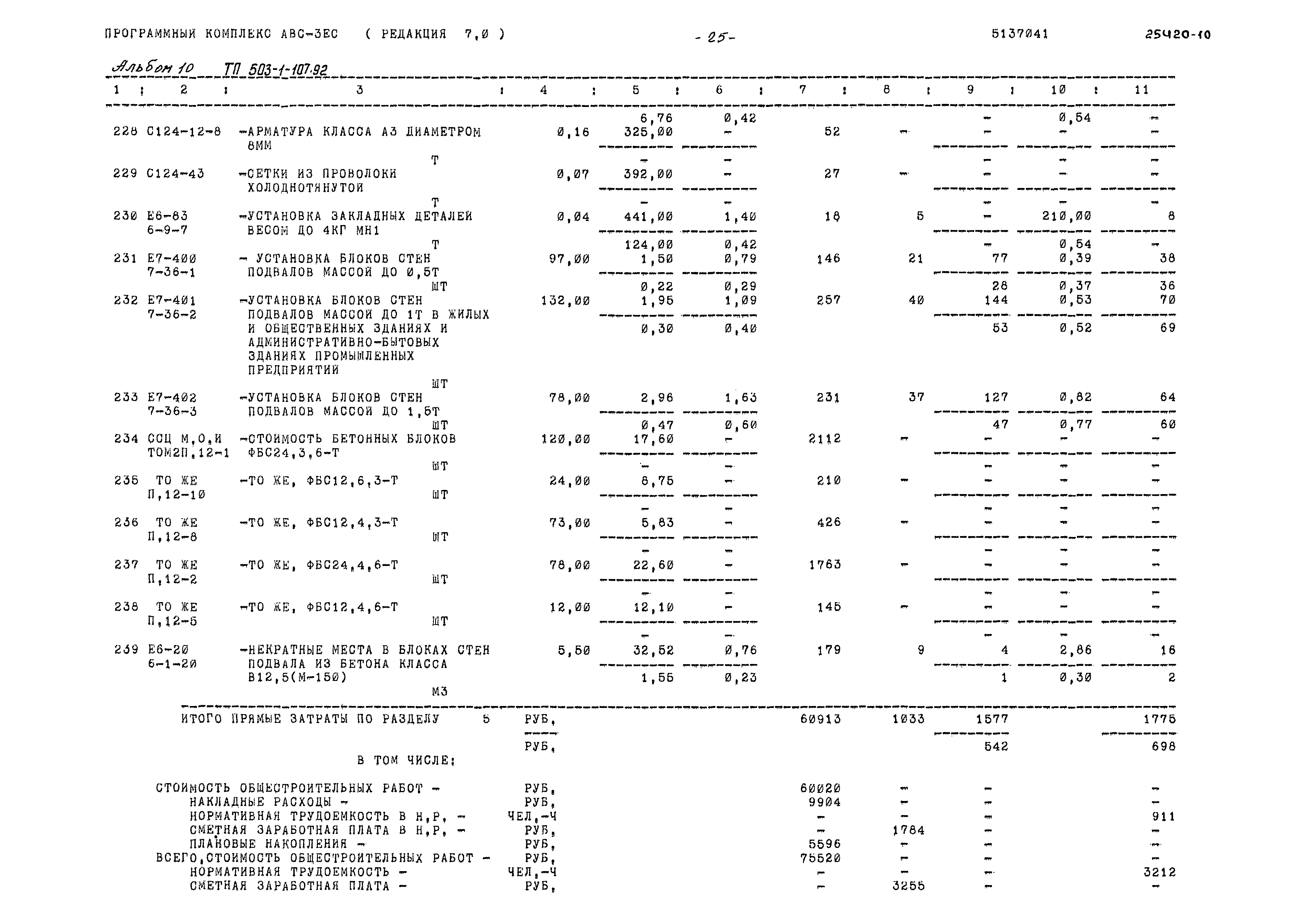 Типовой проект 503-1-107.92