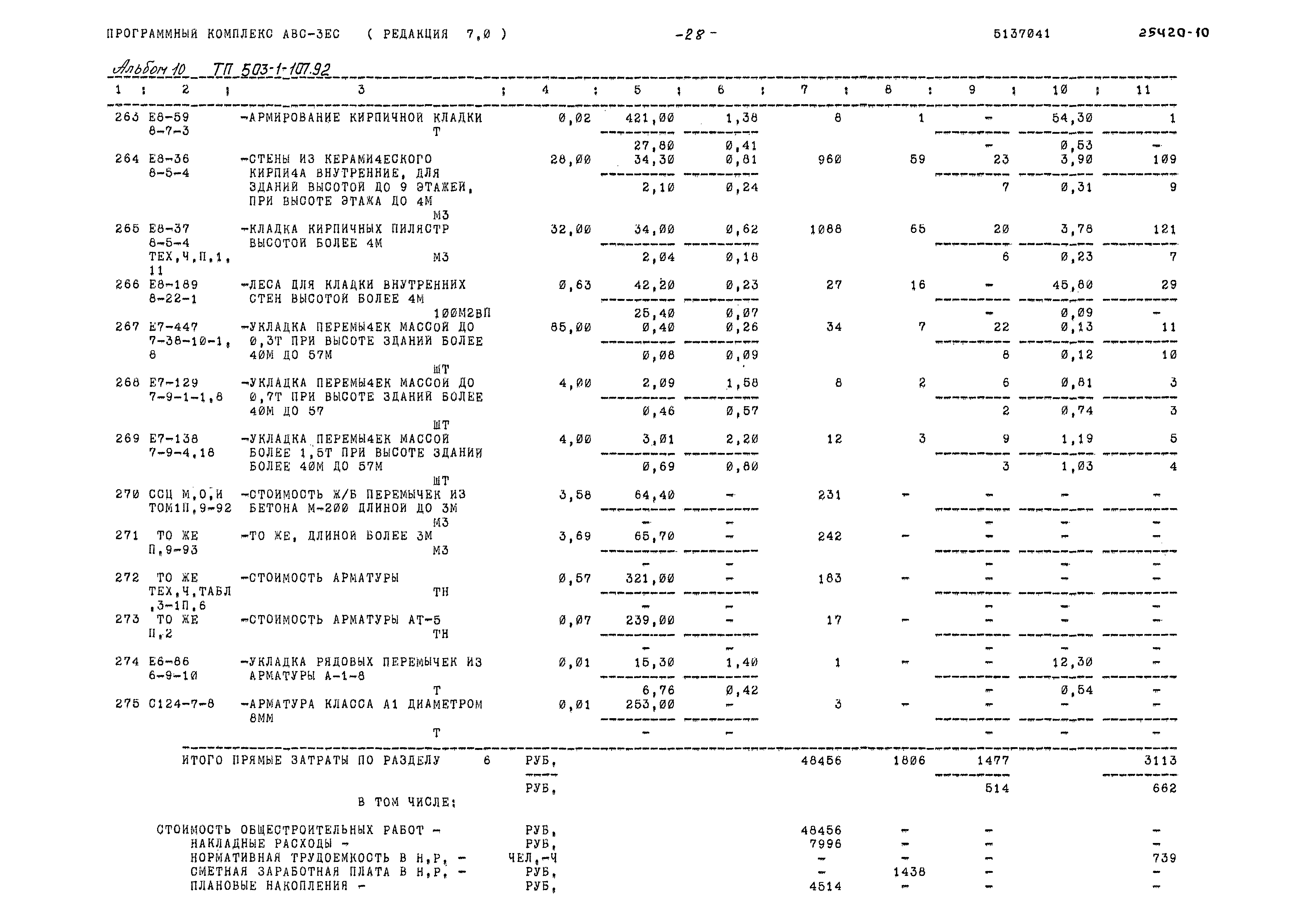 Типовой проект 503-1-107.92