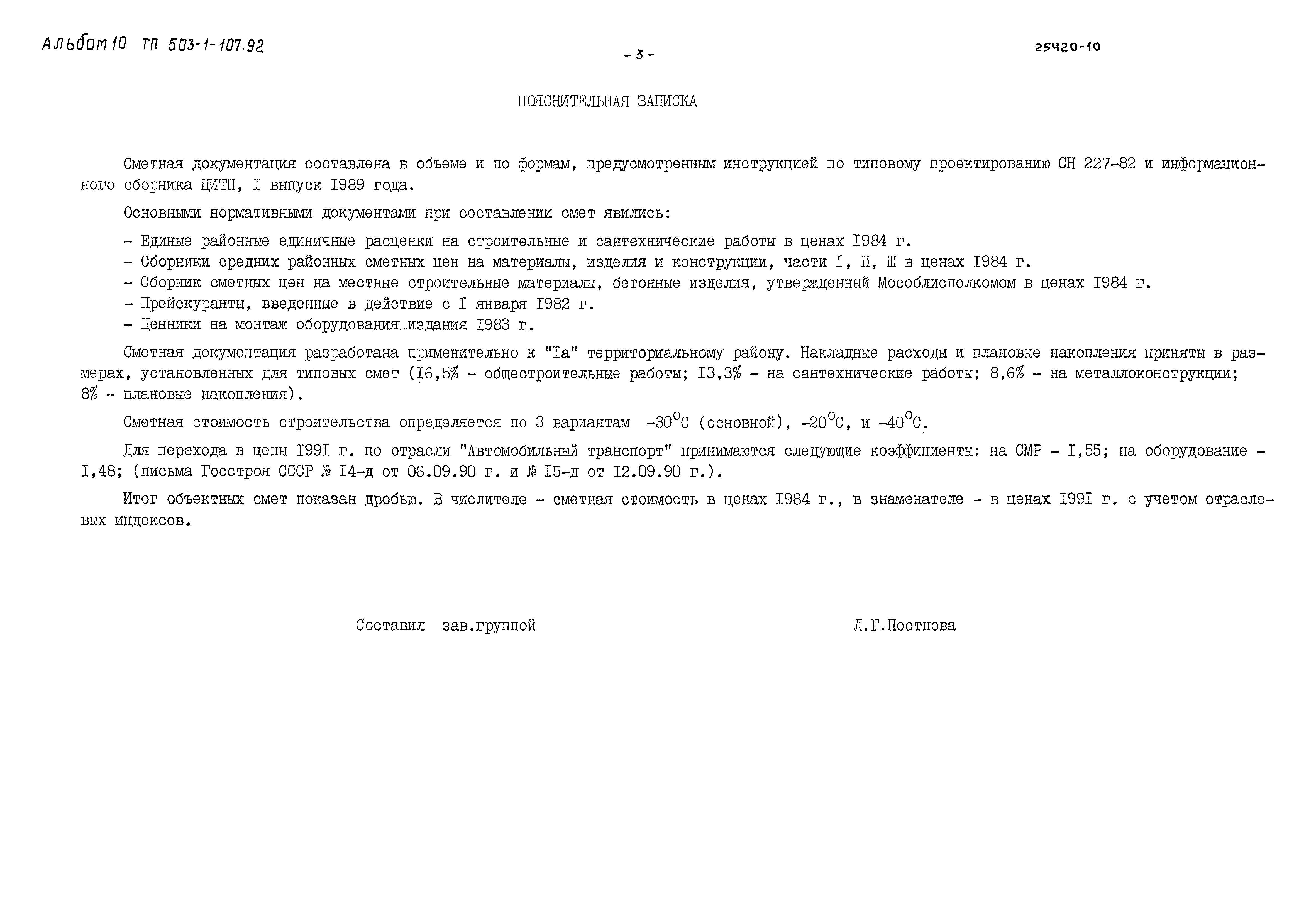 Типовой проект 503-1-107.92