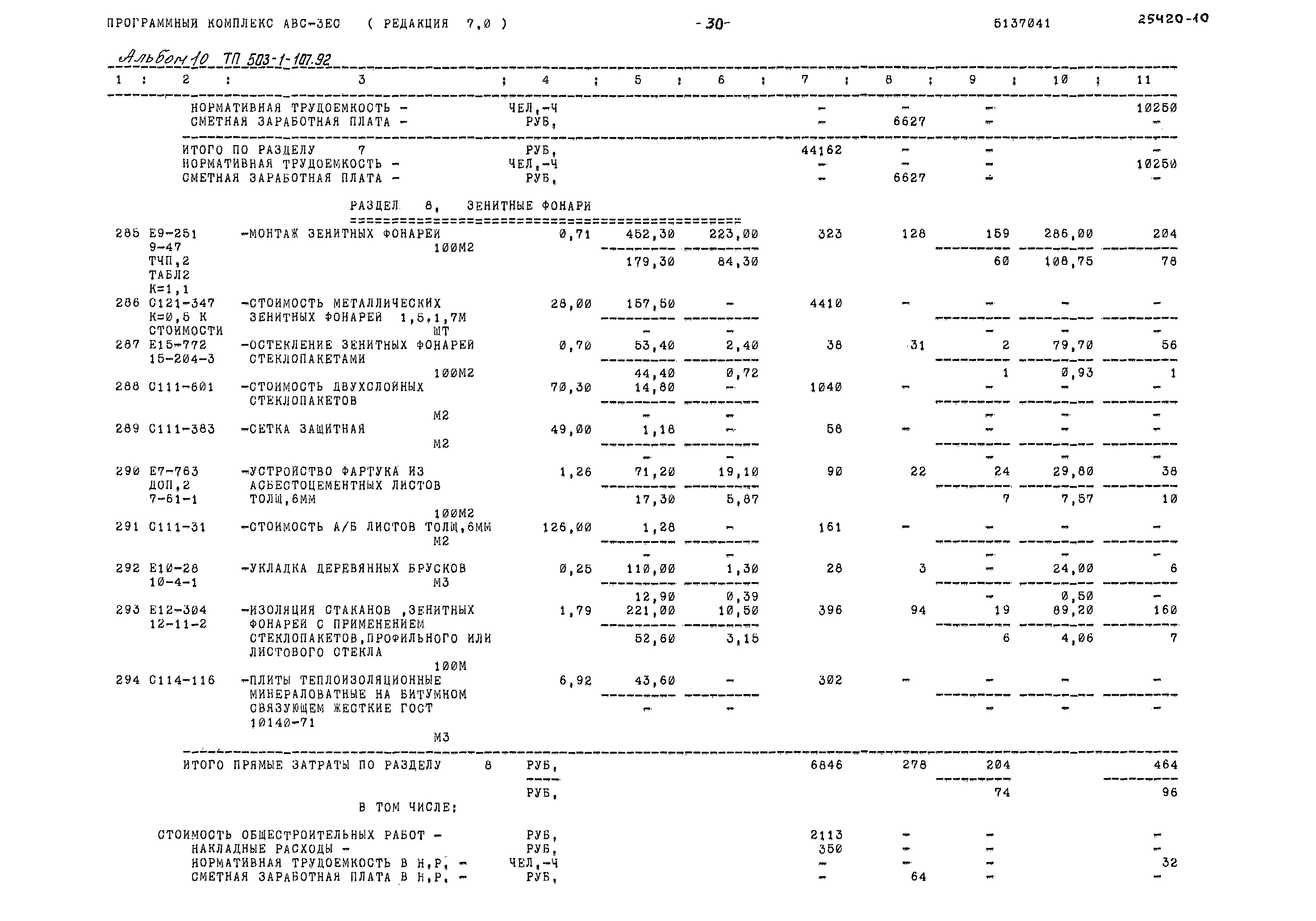 Типовой проект 503-1-107.92