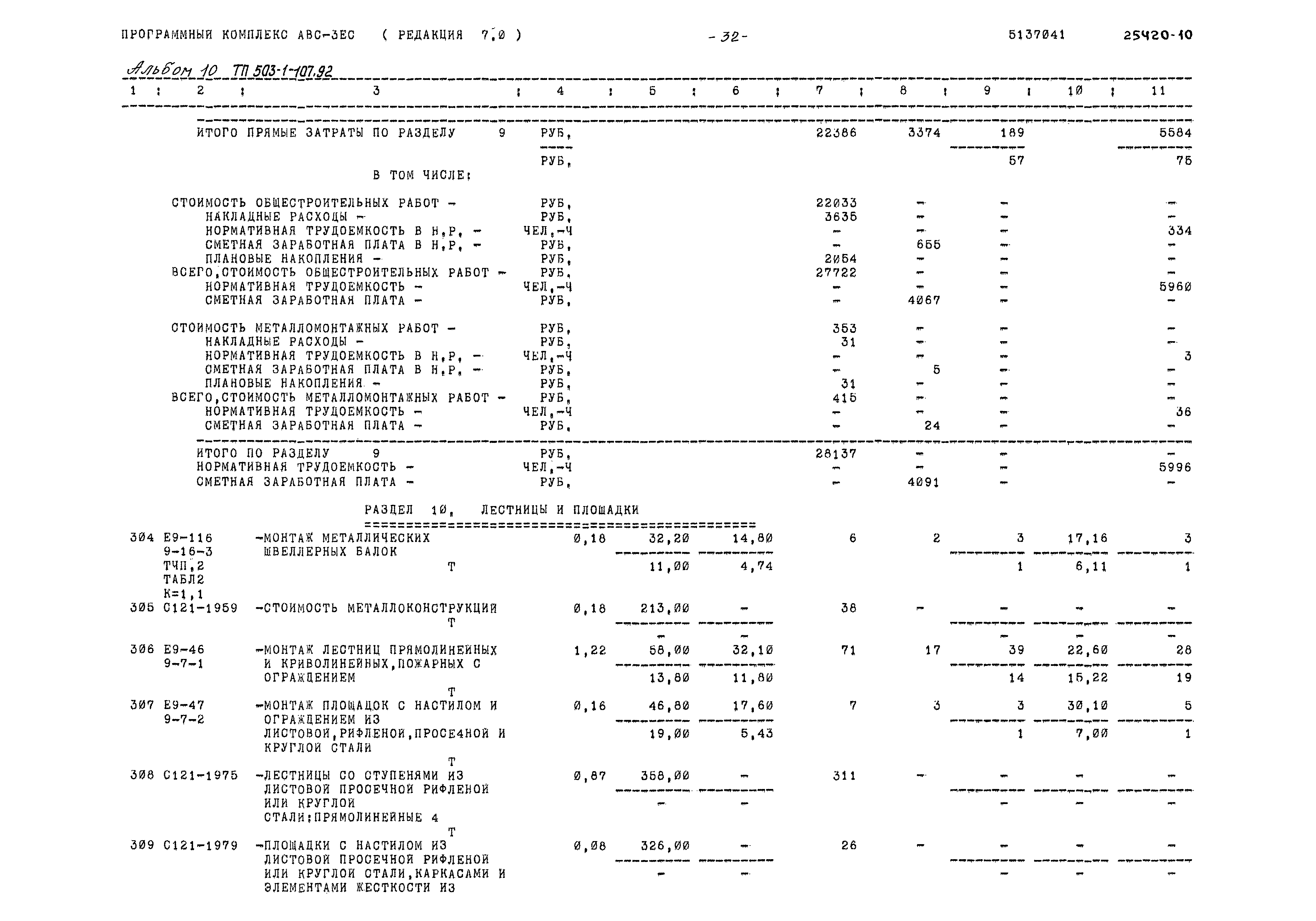 Типовой проект 503-1-107.92