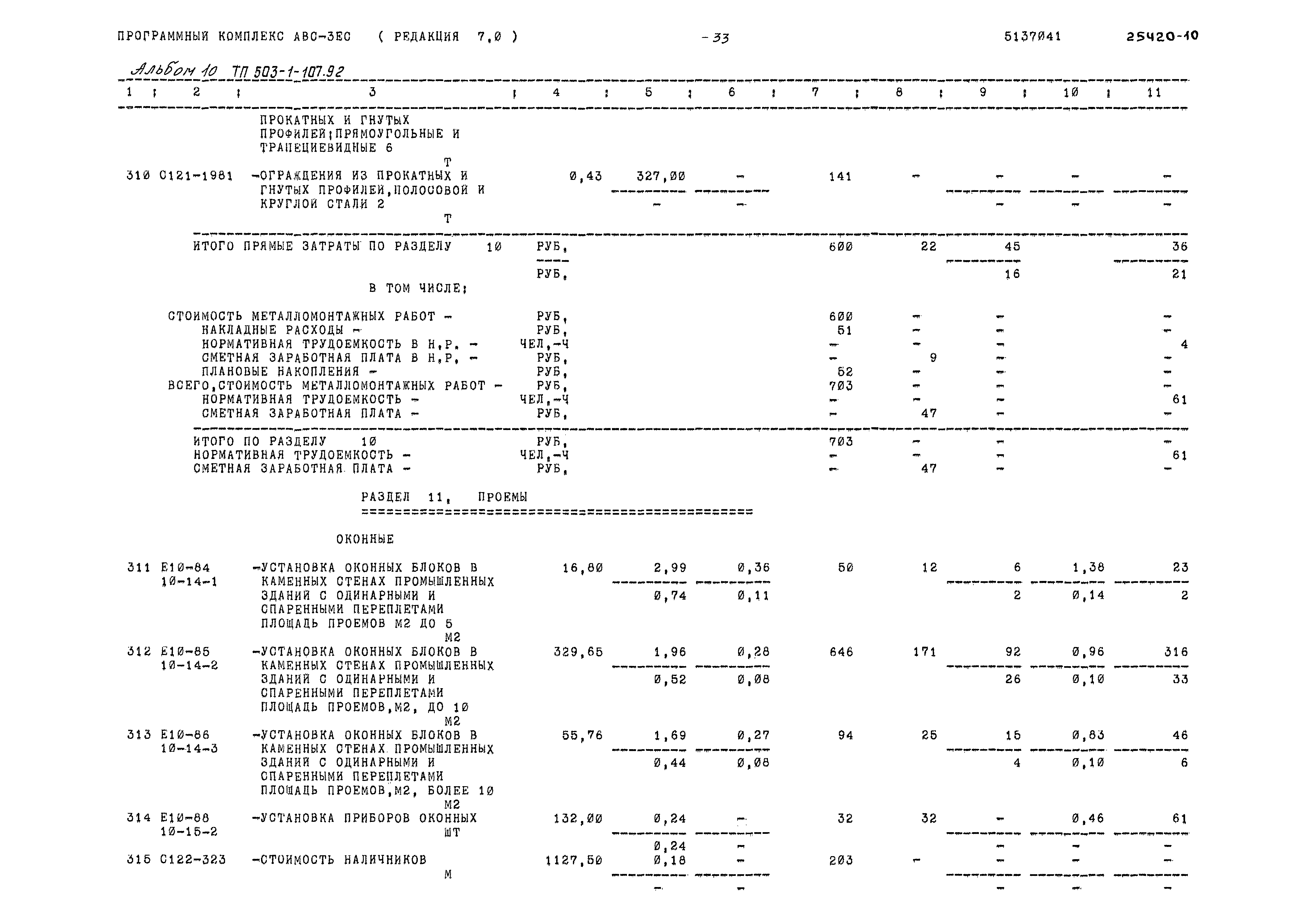 Типовой проект 503-1-107.92