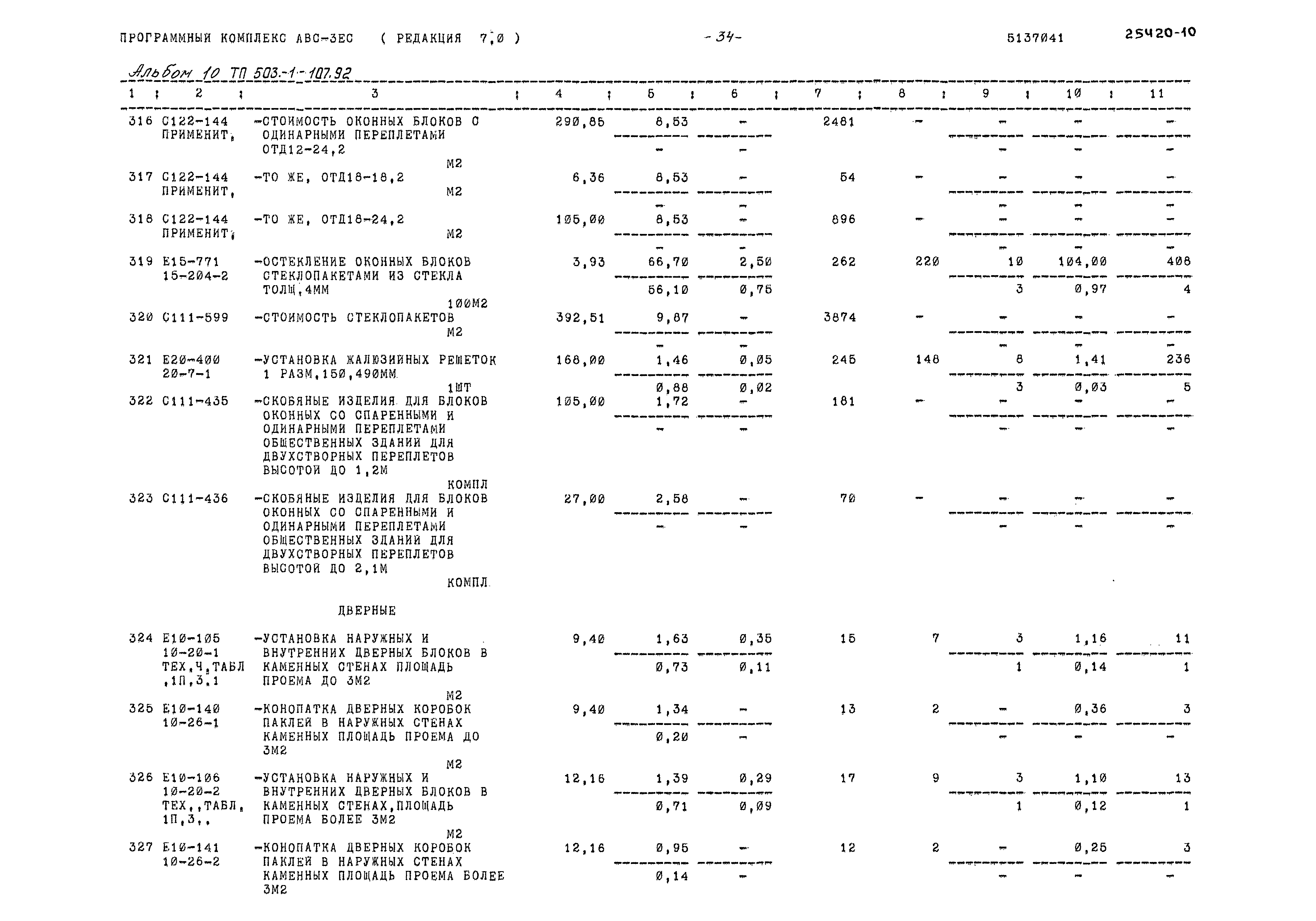 Типовой проект 503-1-107.92