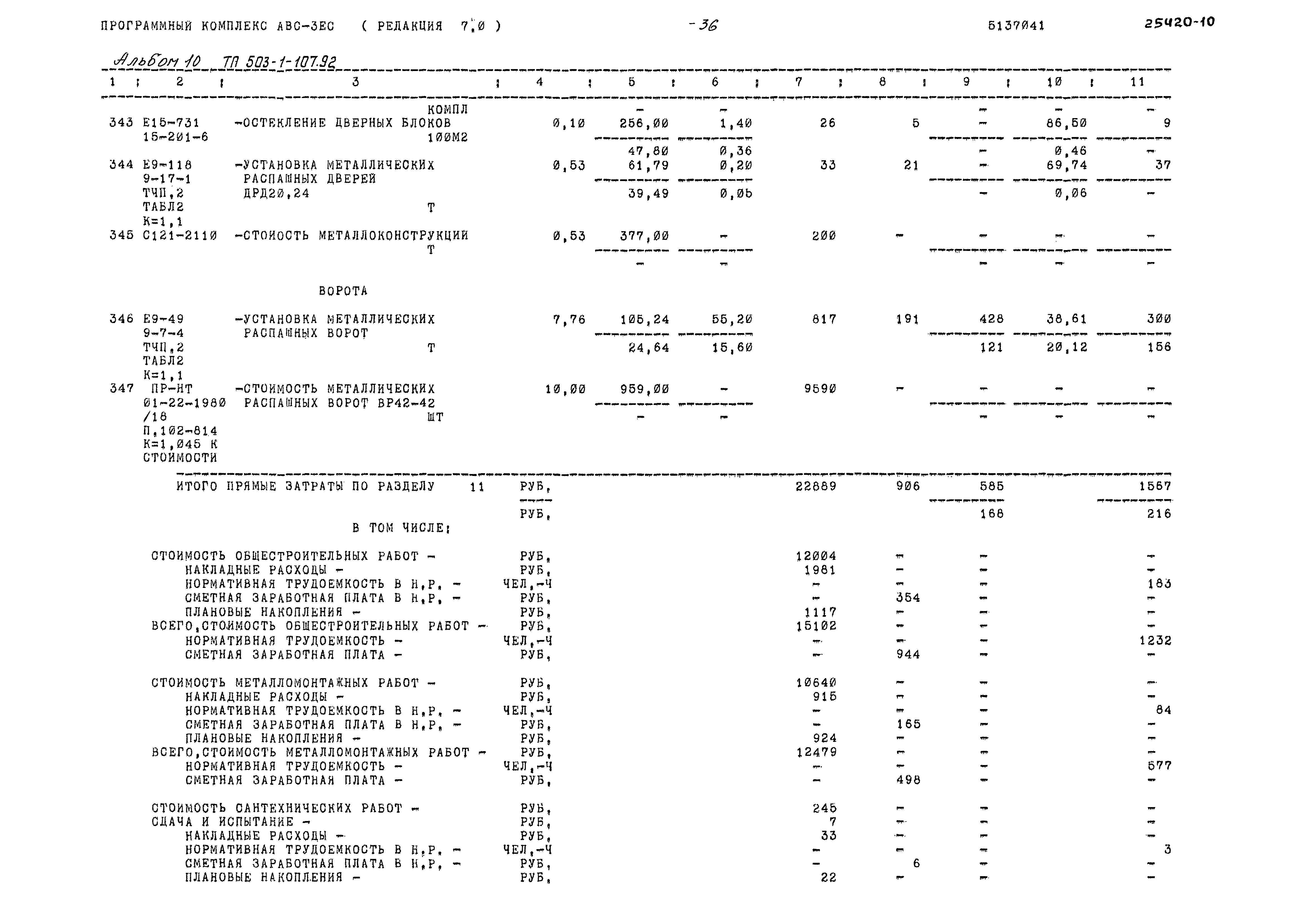 Типовой проект 503-1-107.92