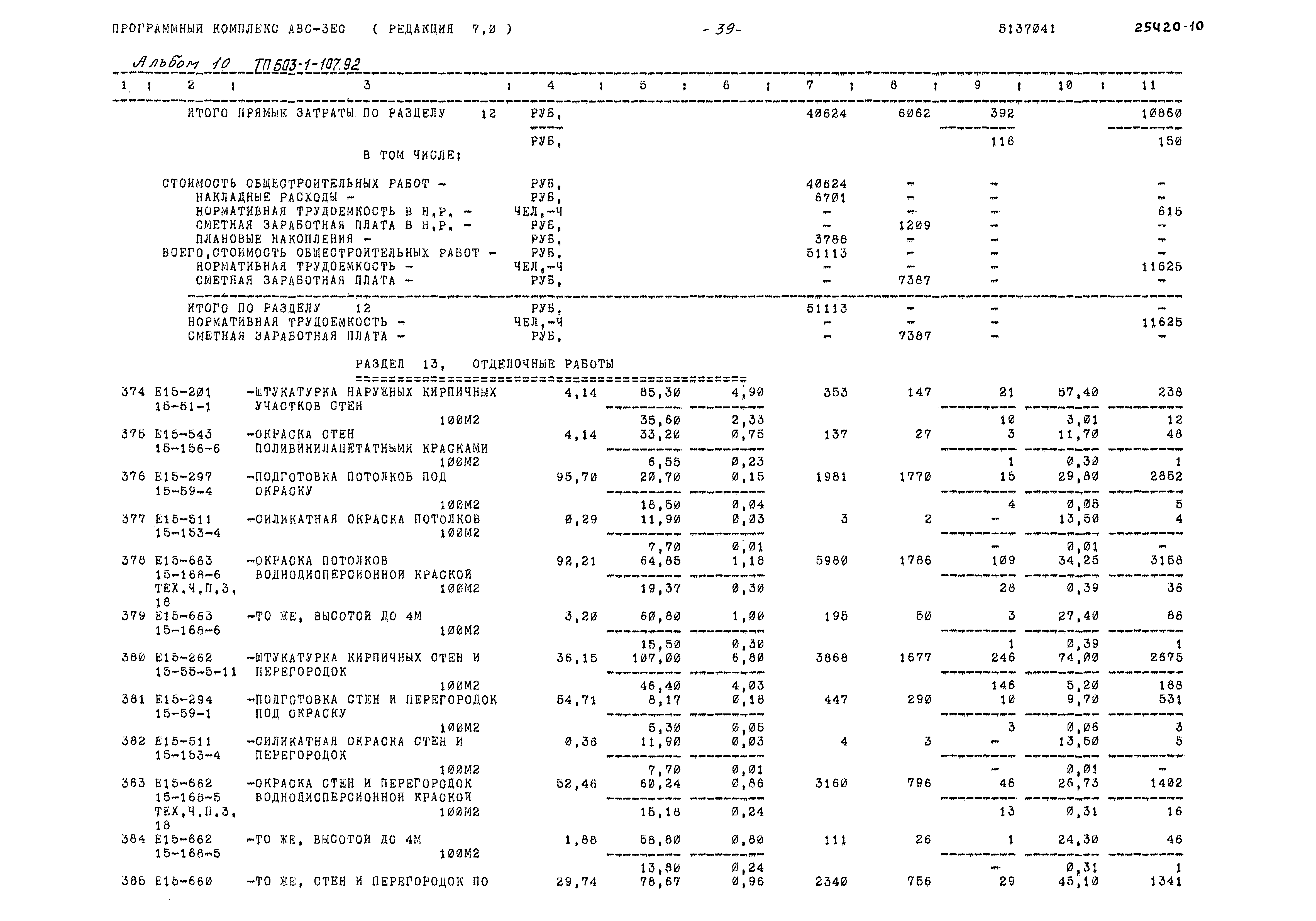 Типовой проект 503-1-107.92