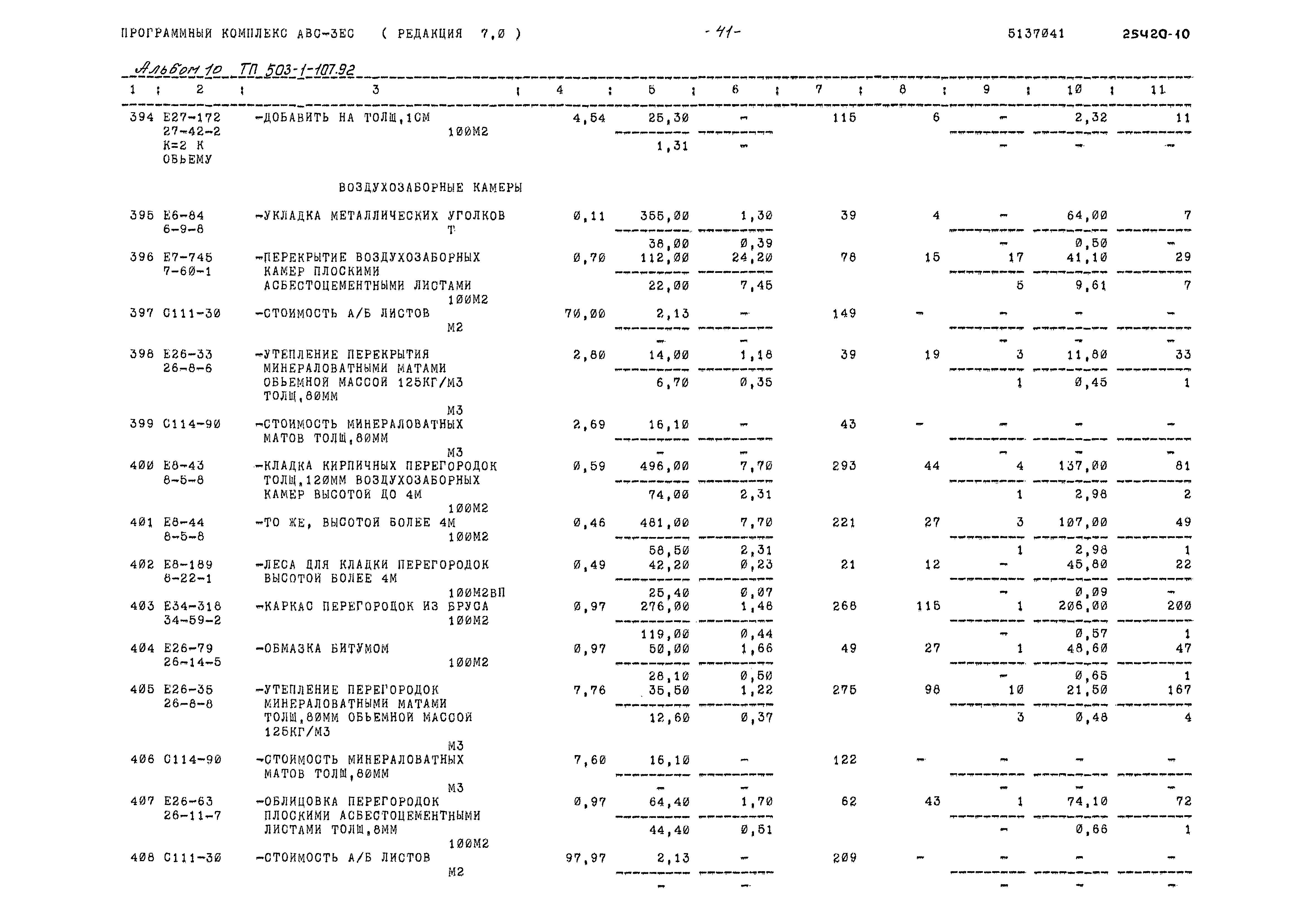 Типовой проект 503-1-107.92