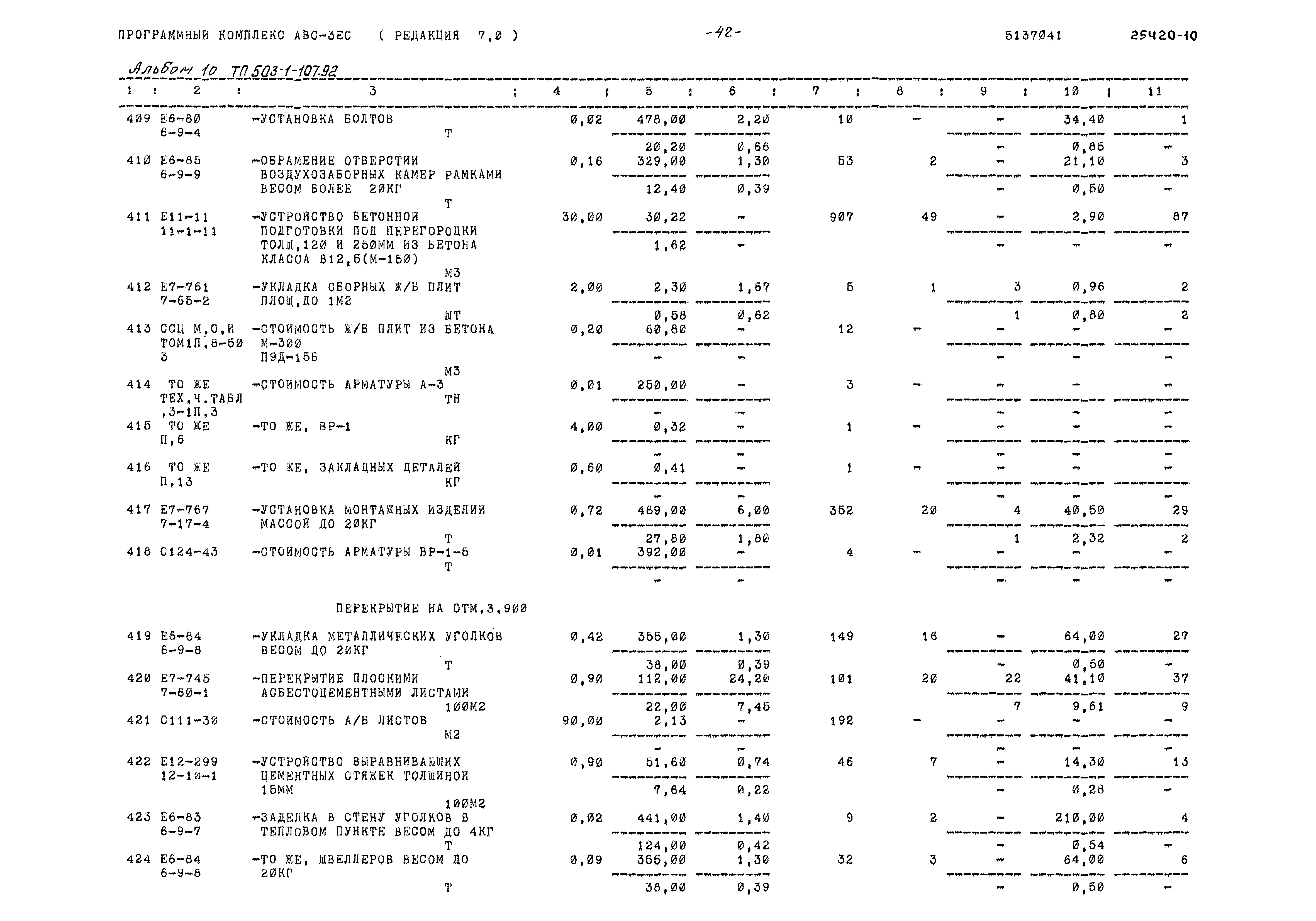 Типовой проект 503-1-107.92