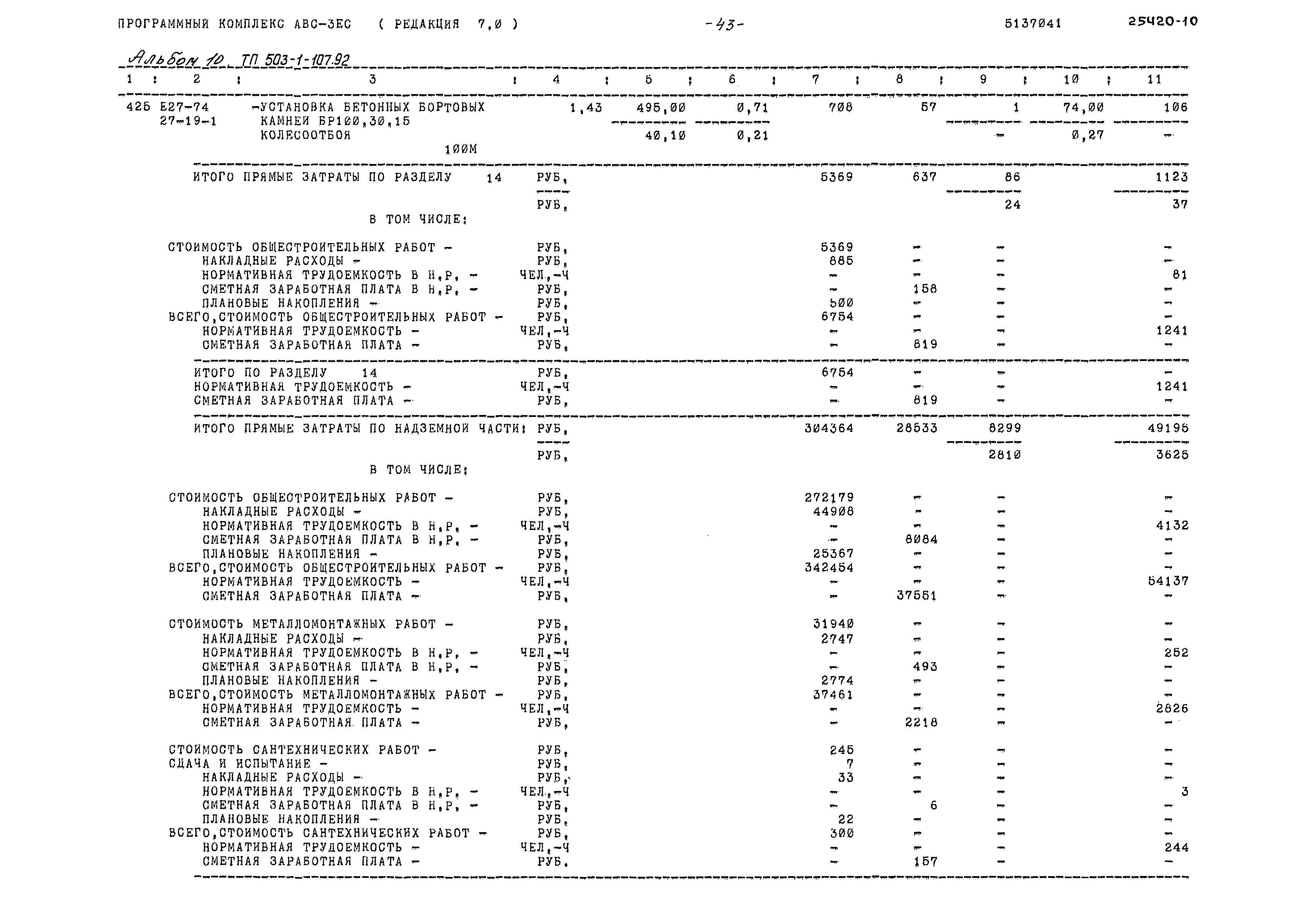 Типовой проект 503-1-107.92
