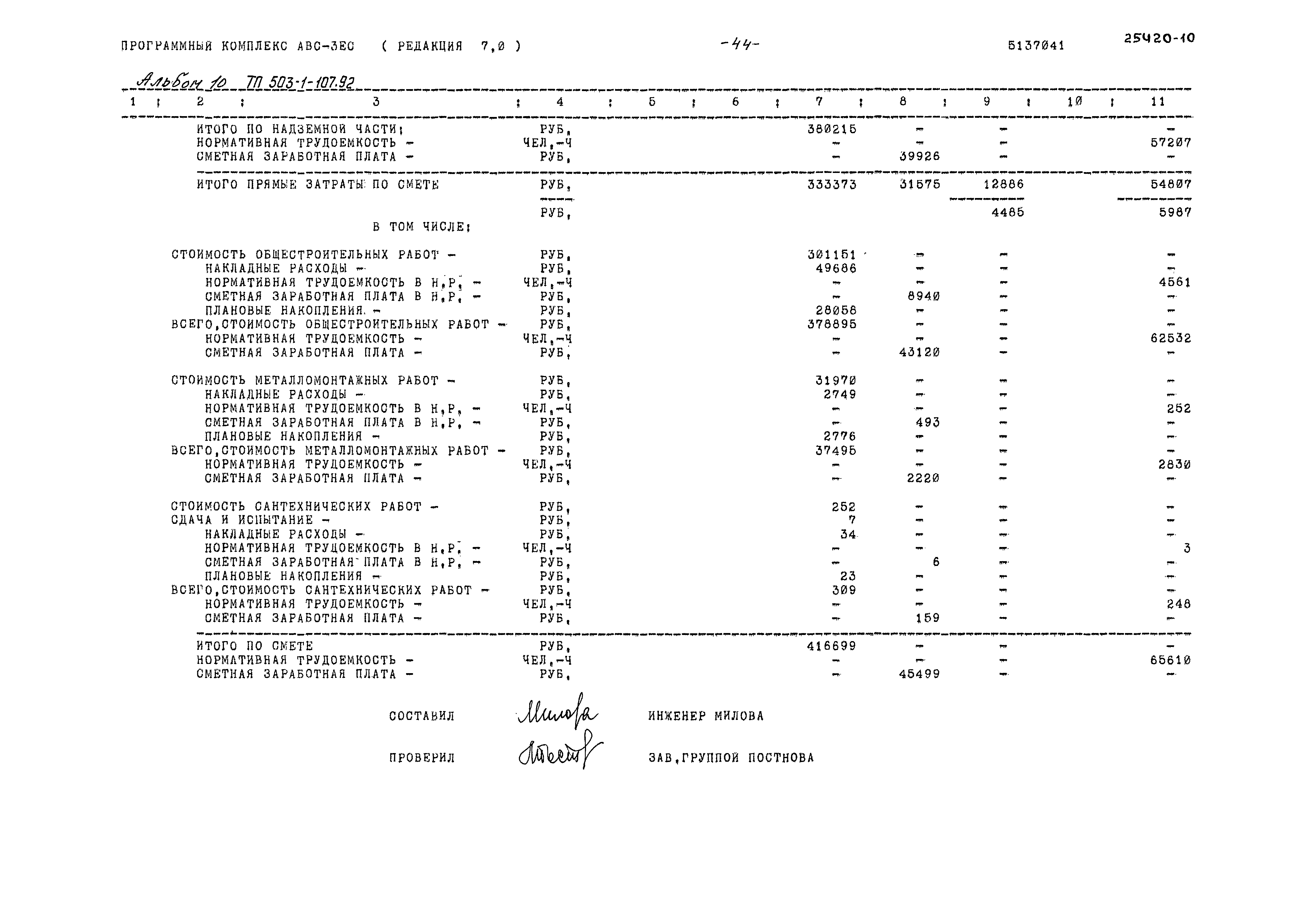 Типовой проект 503-1-107.92