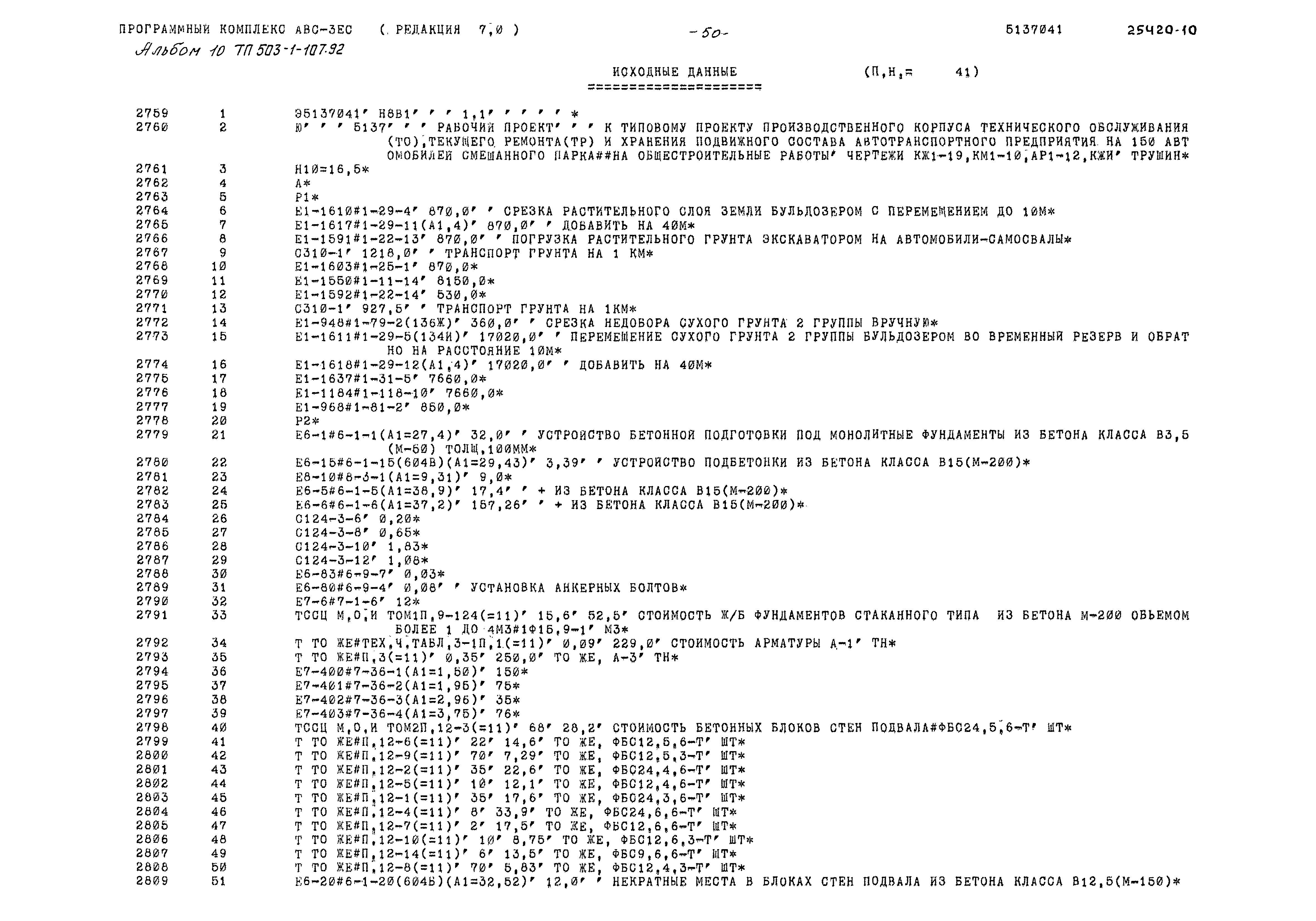 Типовой проект 503-1-107.92
