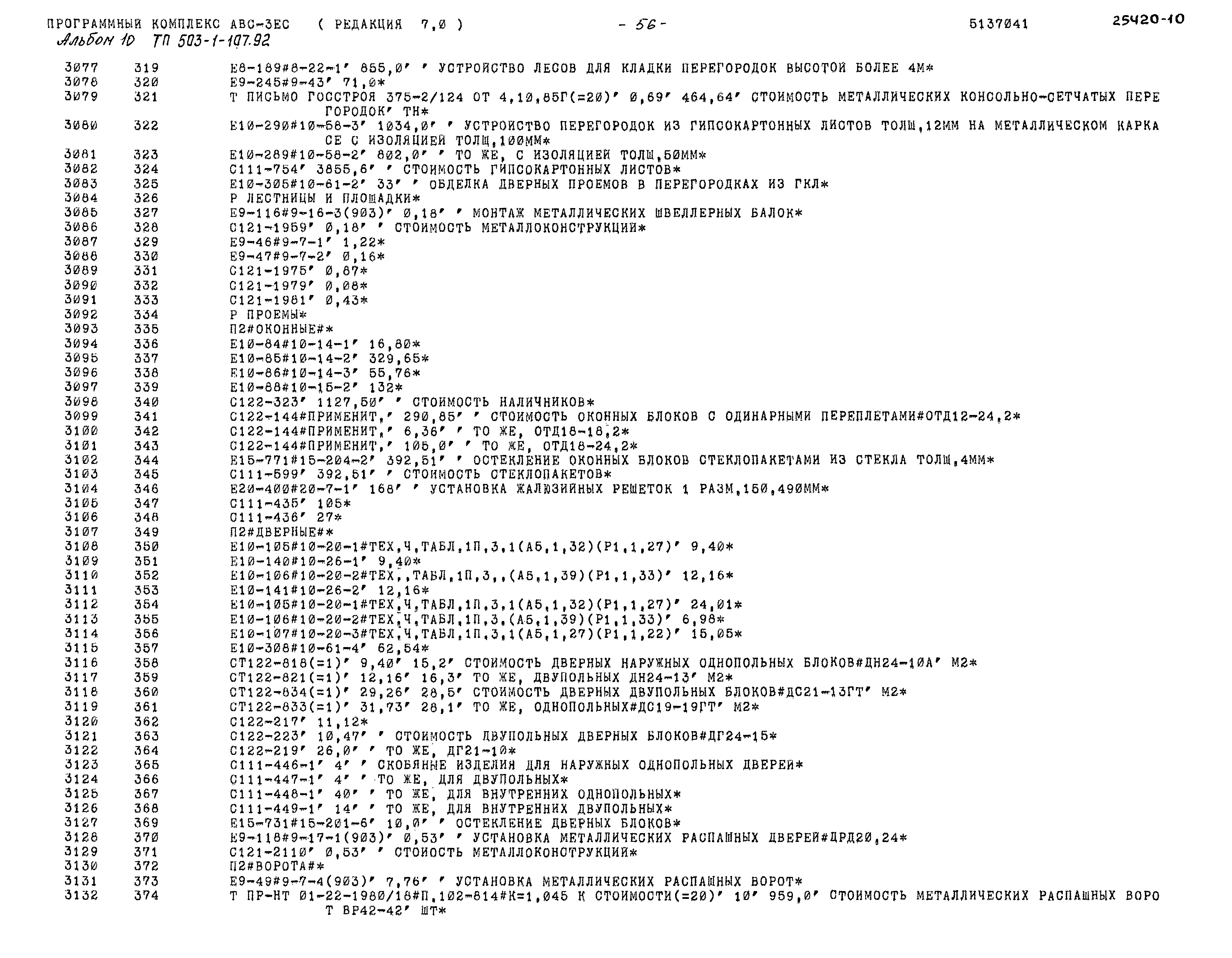 Типовой проект 503-1-107.92
