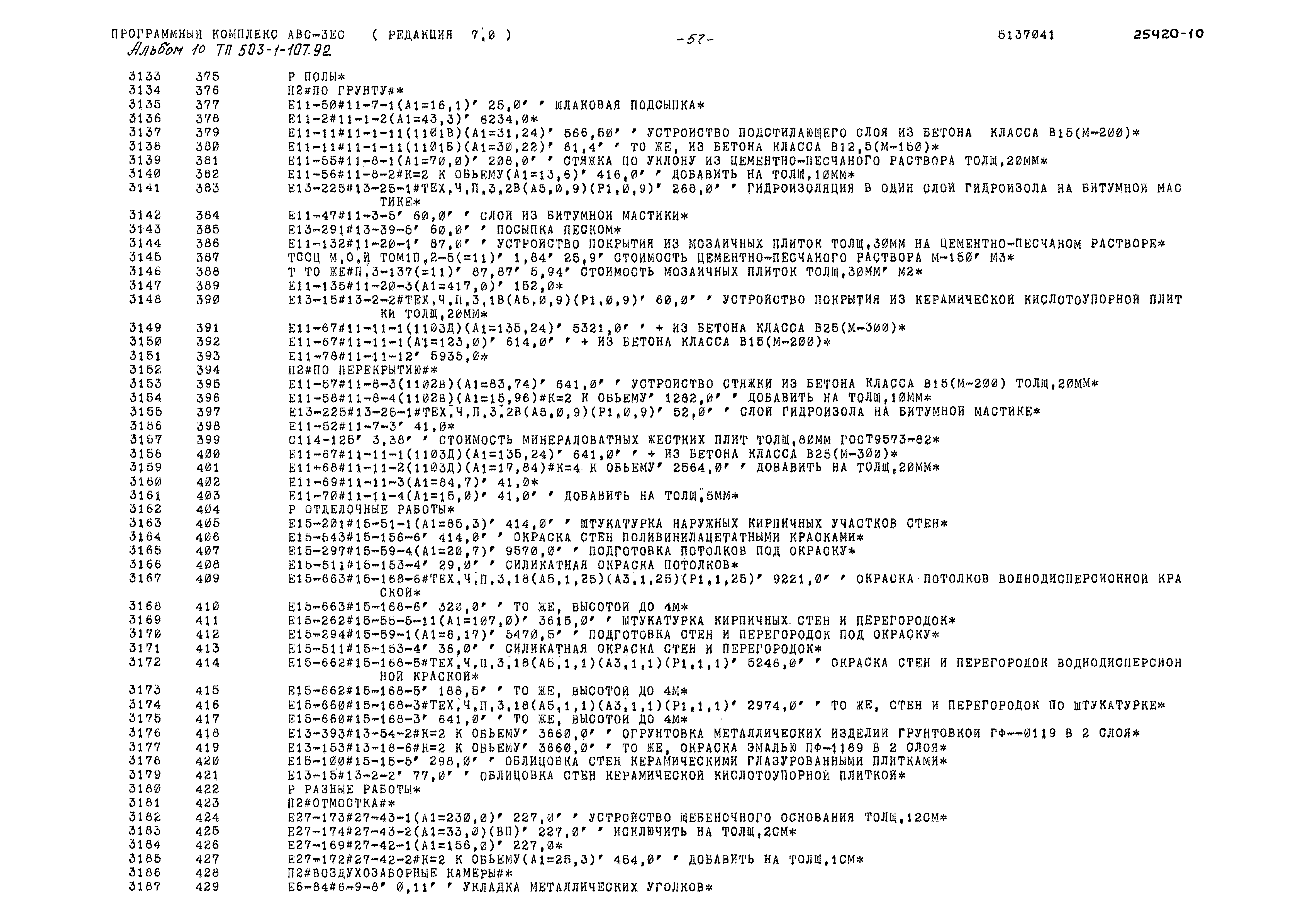 Типовой проект 503-1-107.92