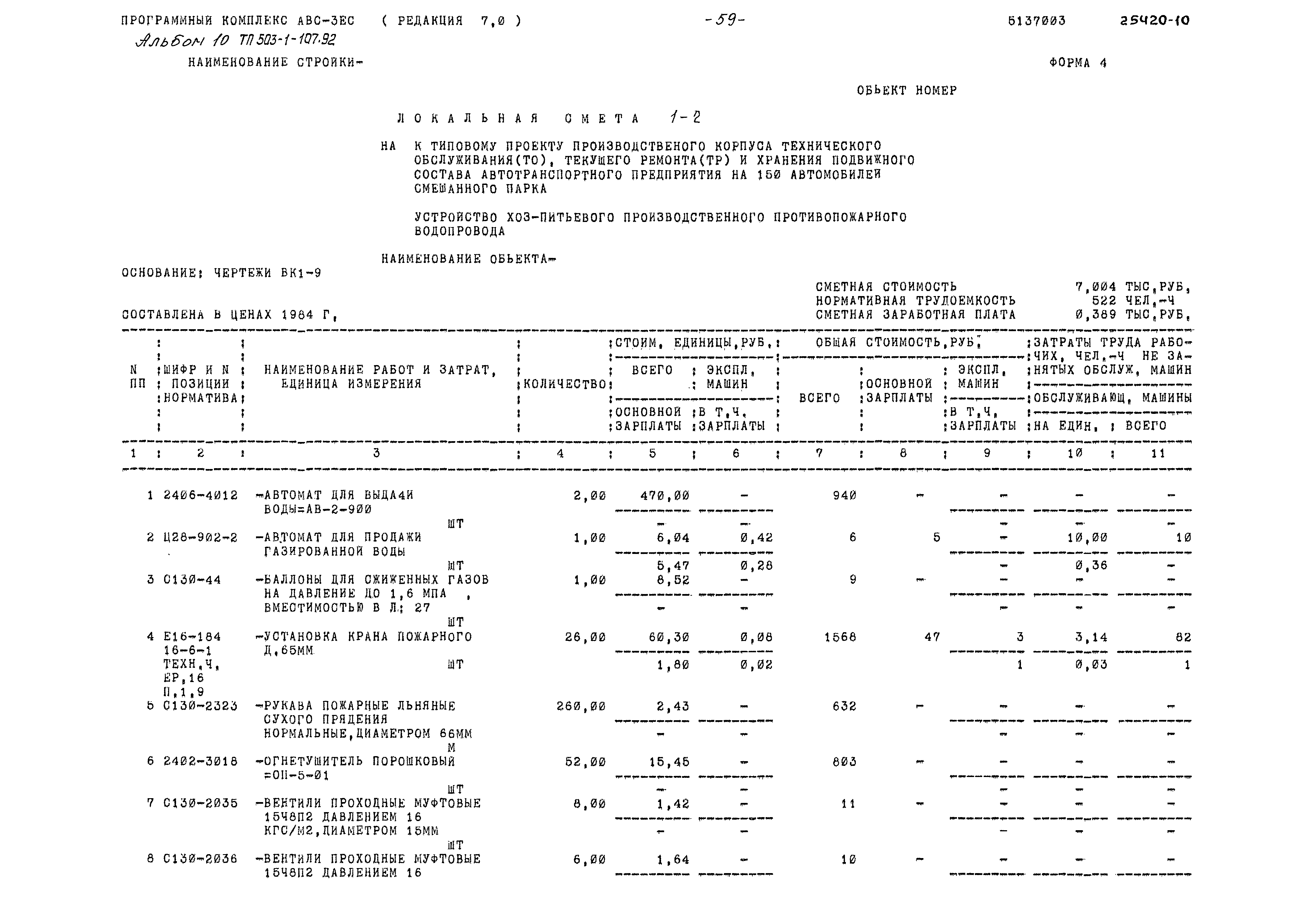 Типовой проект 503-1-107.92