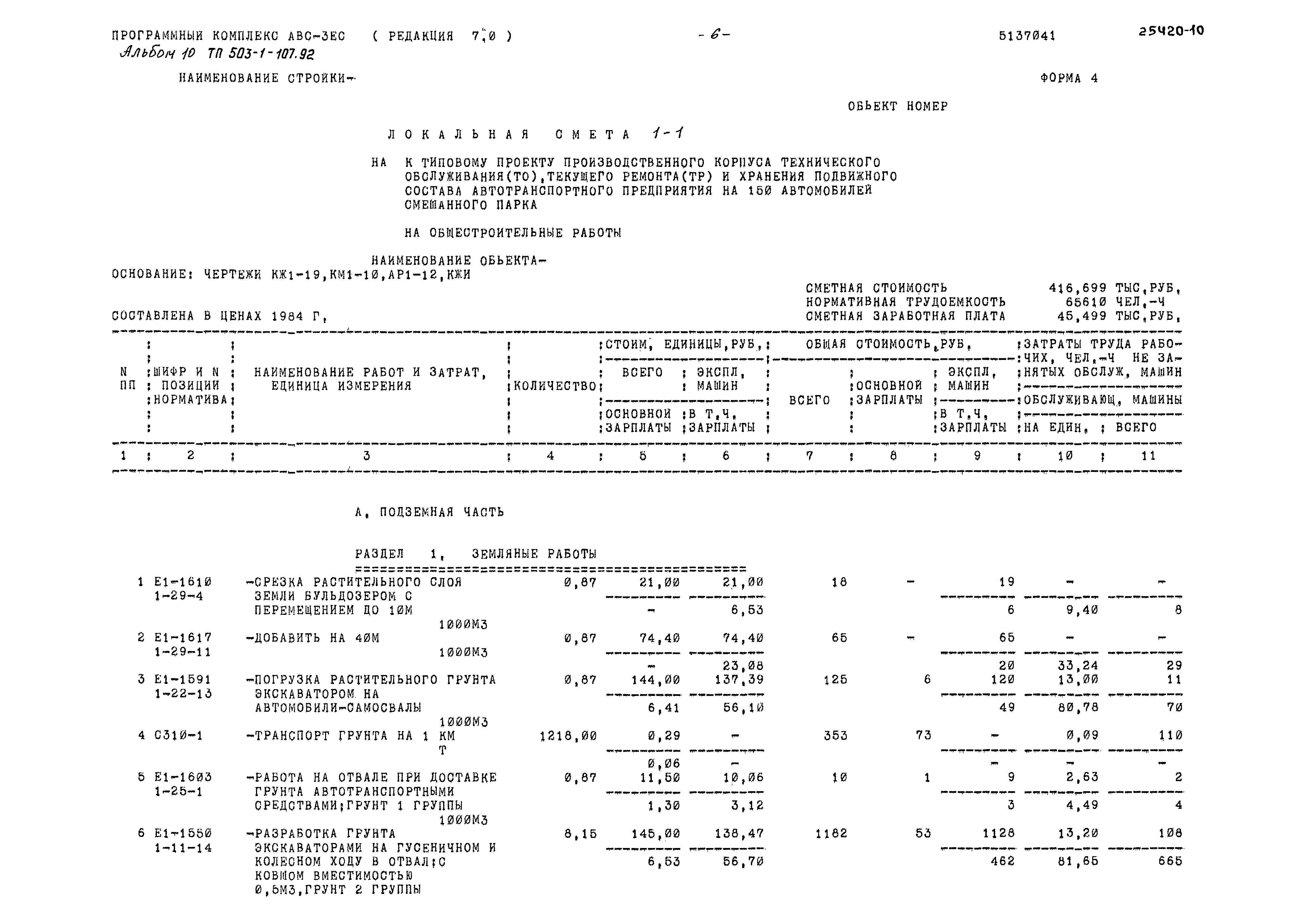Типовой проект 503-1-107.92