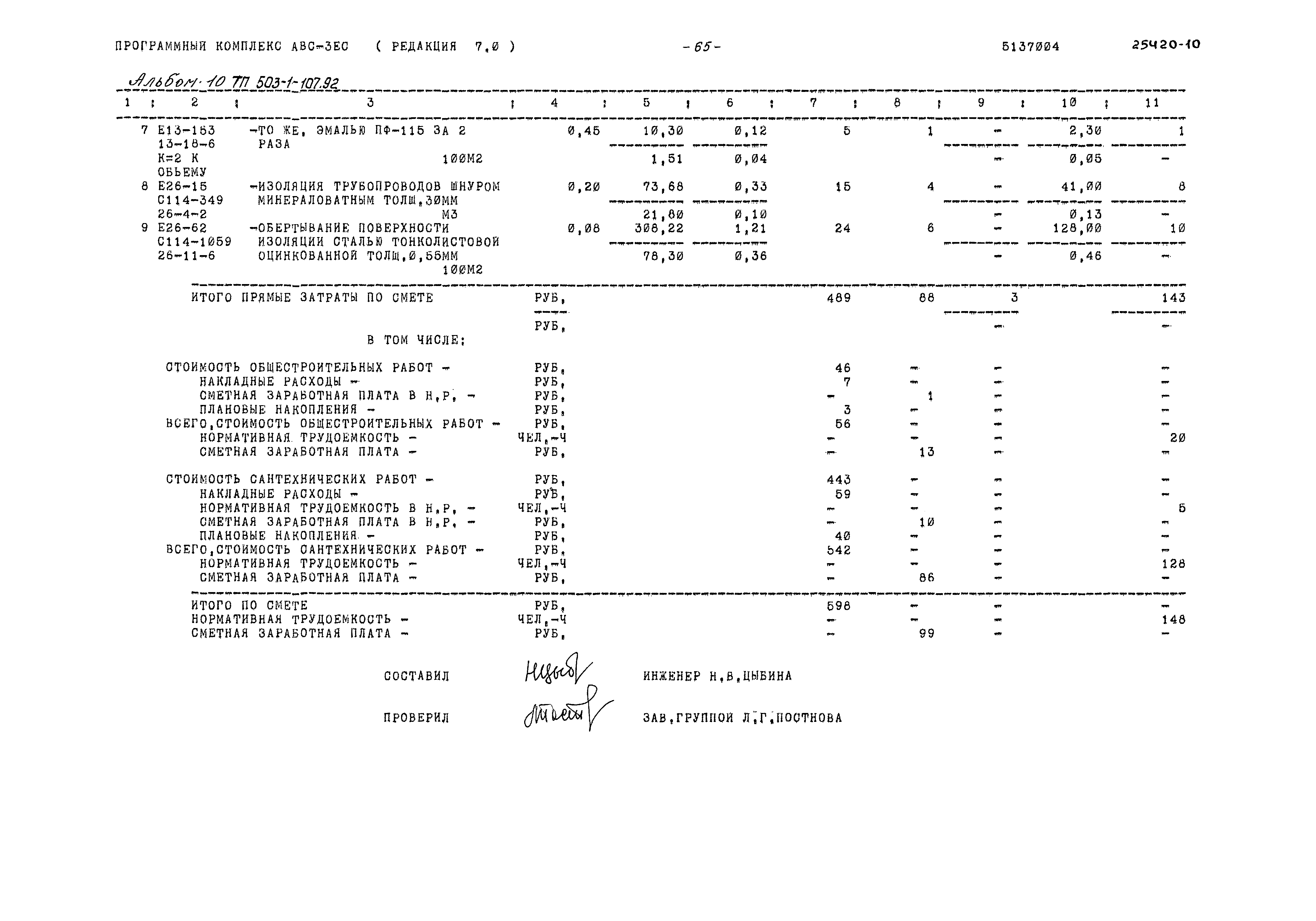 Типовой проект 503-1-107.92
