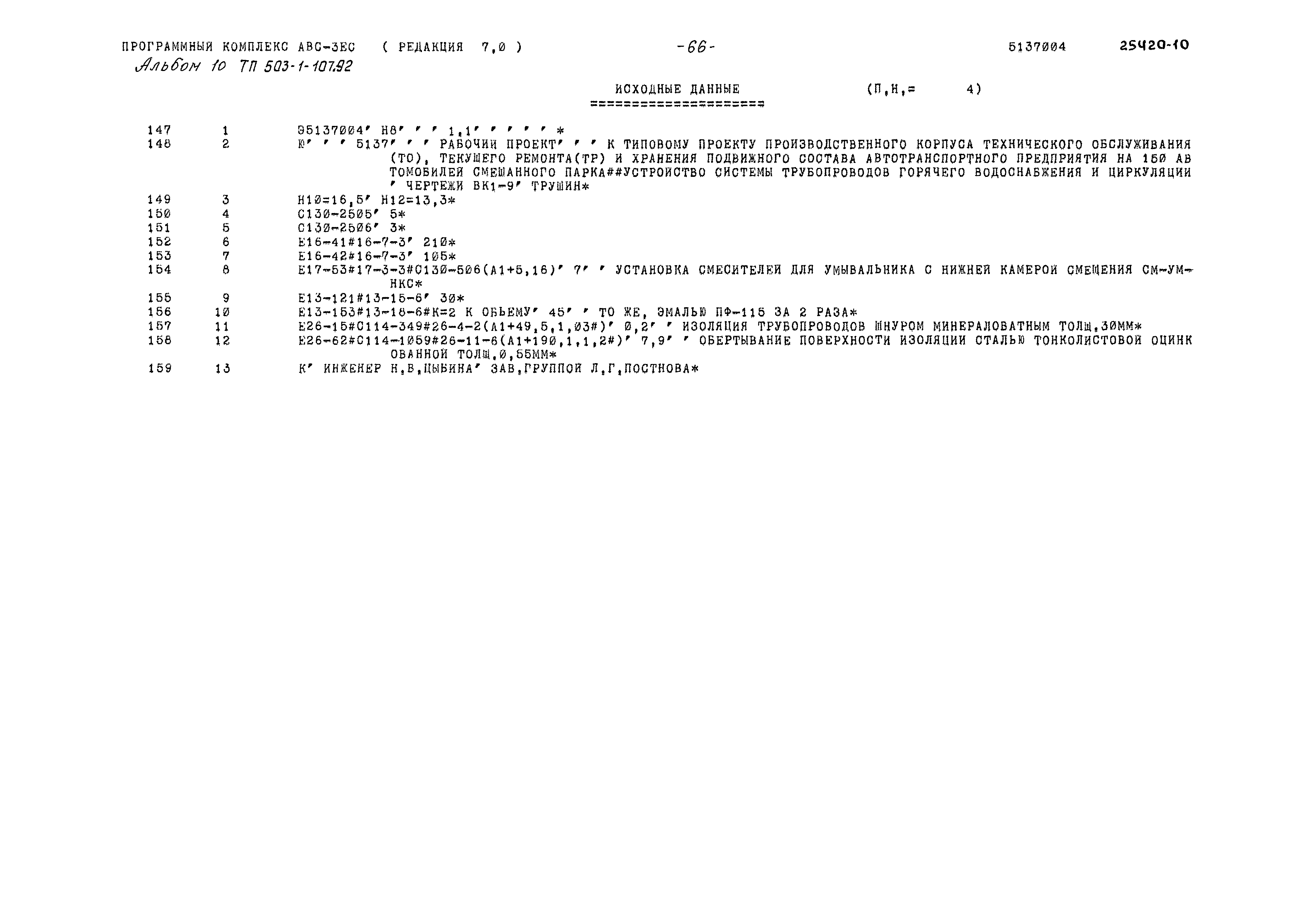 Типовой проект 503-1-107.92