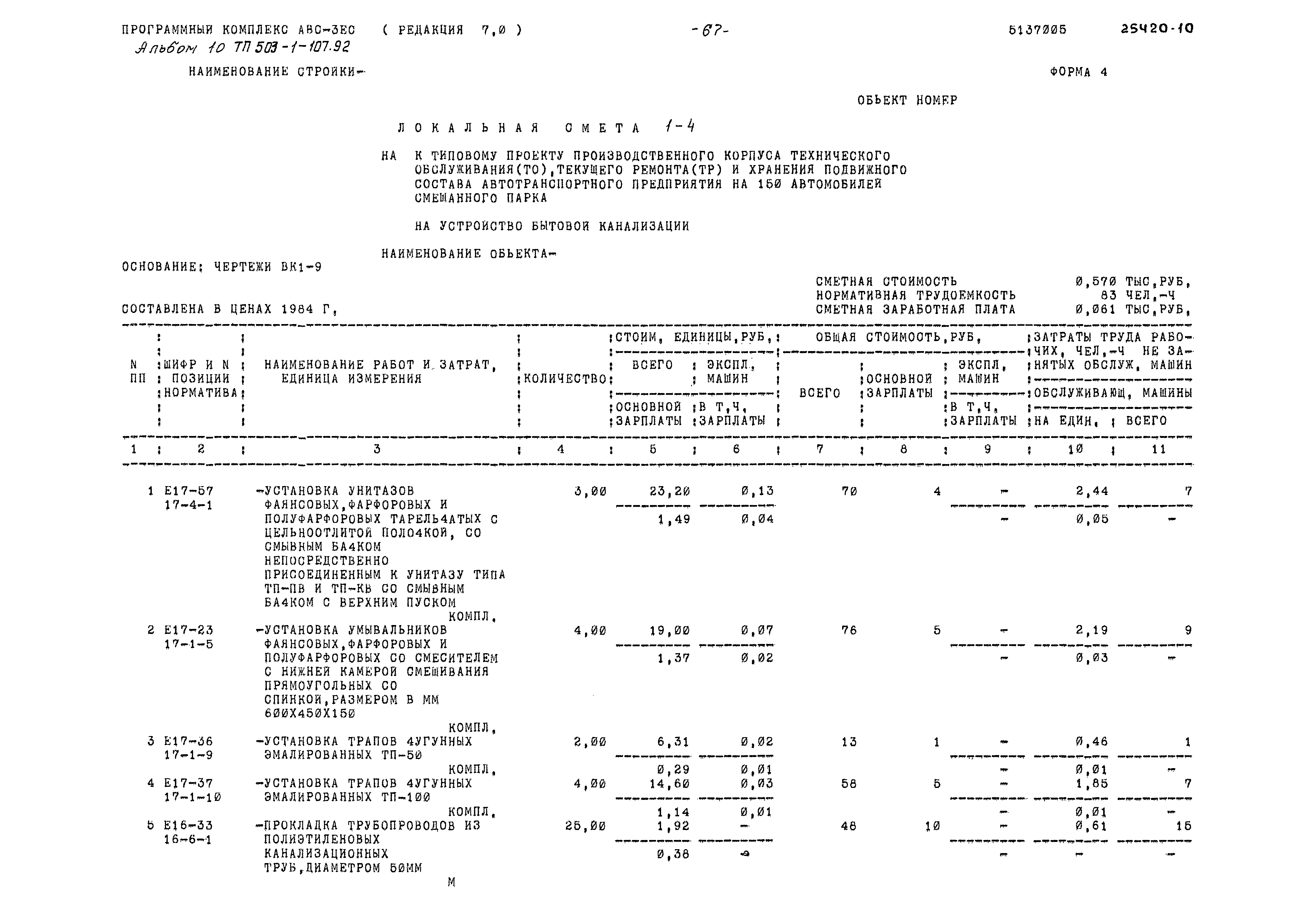 Типовой проект 503-1-107.92