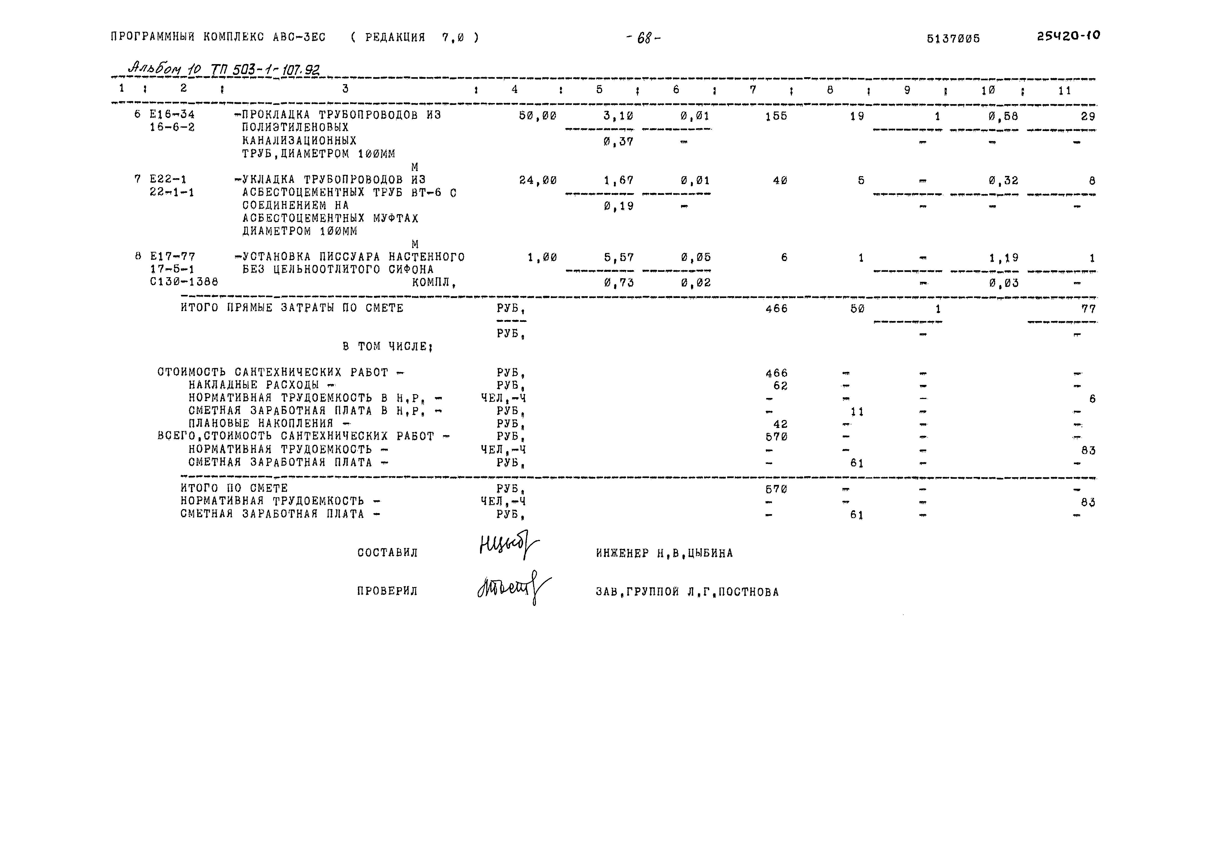 Типовой проект 503-1-107.92