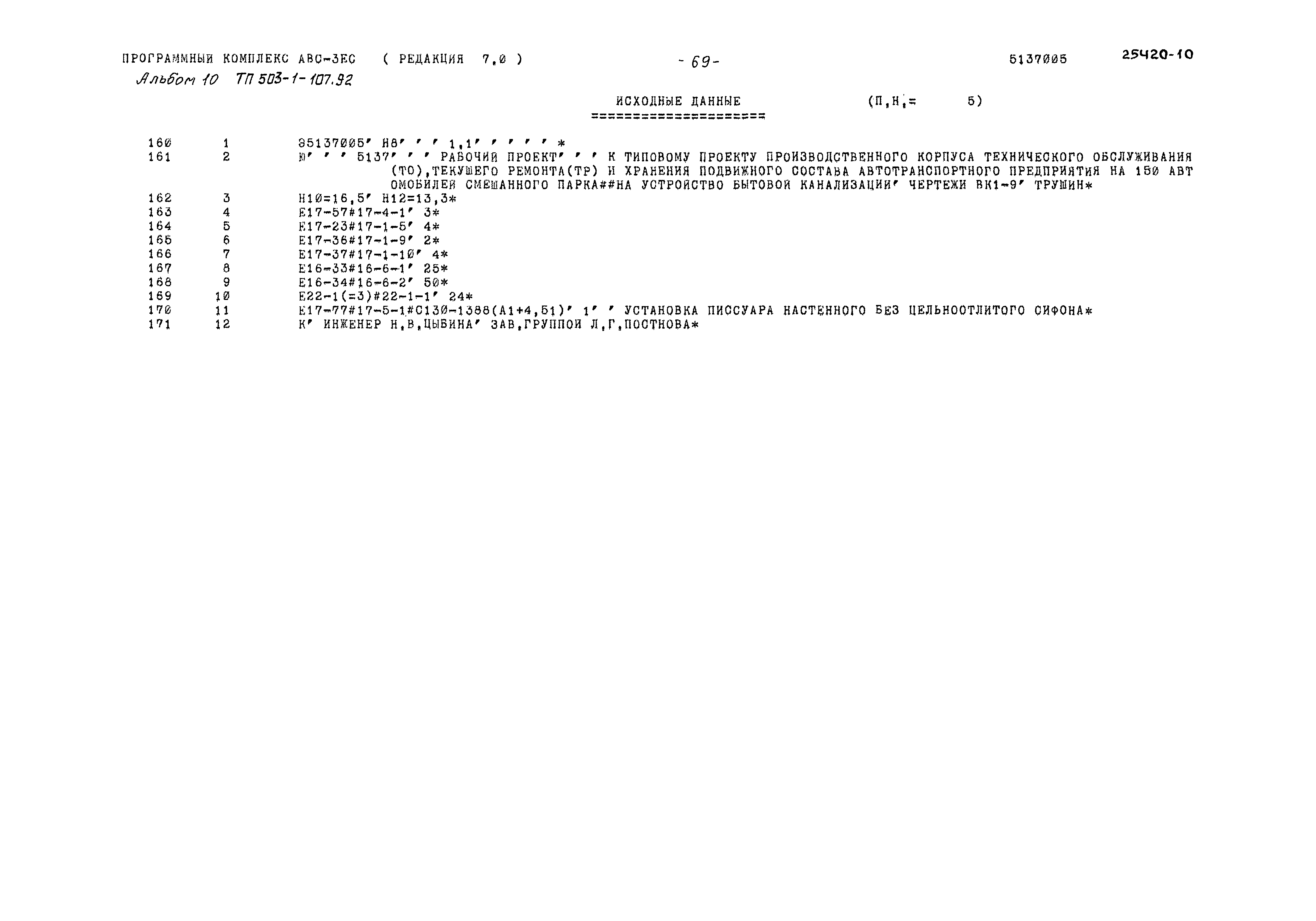 Типовой проект 503-1-107.92