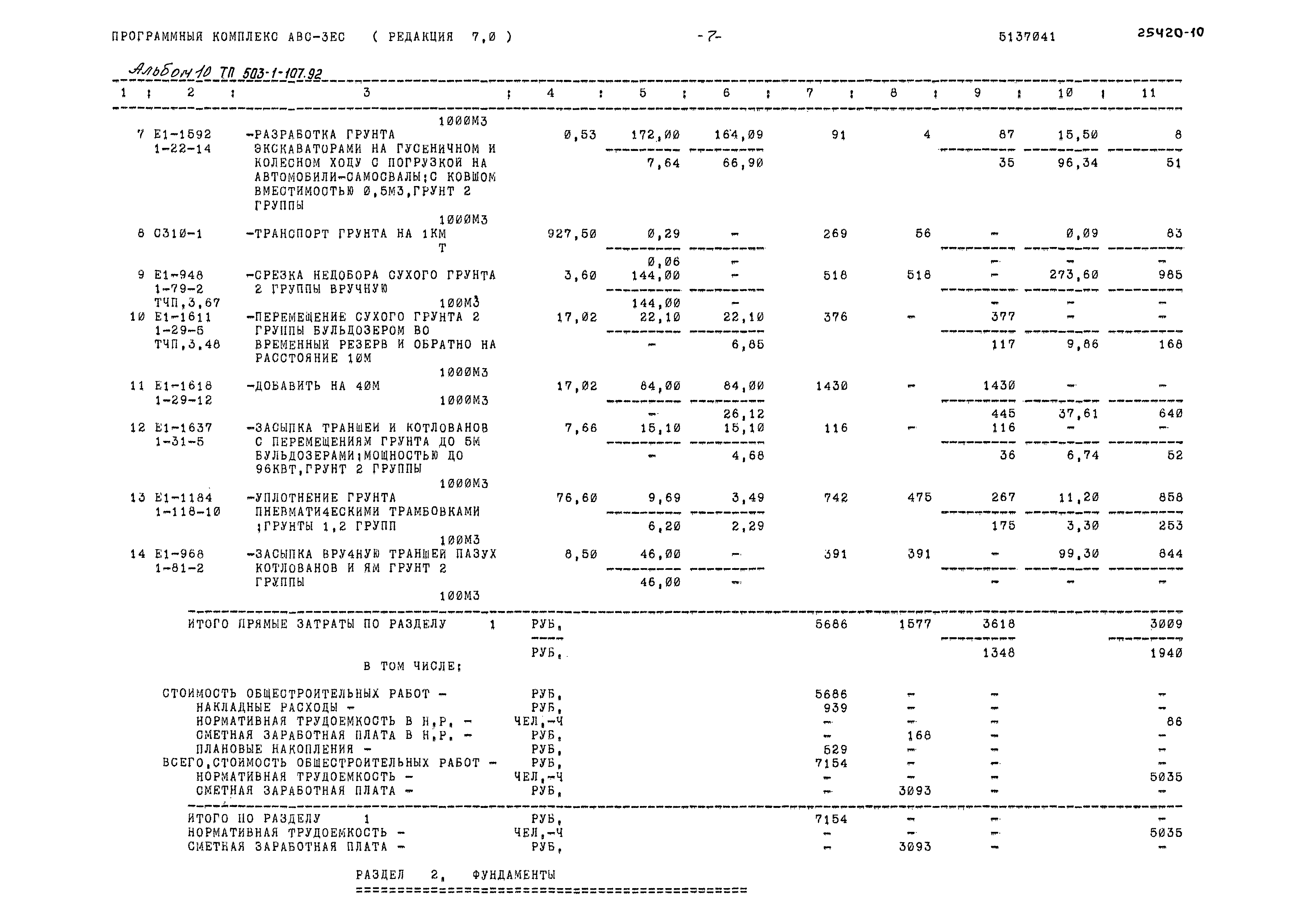 Типовой проект 503-1-107.92
