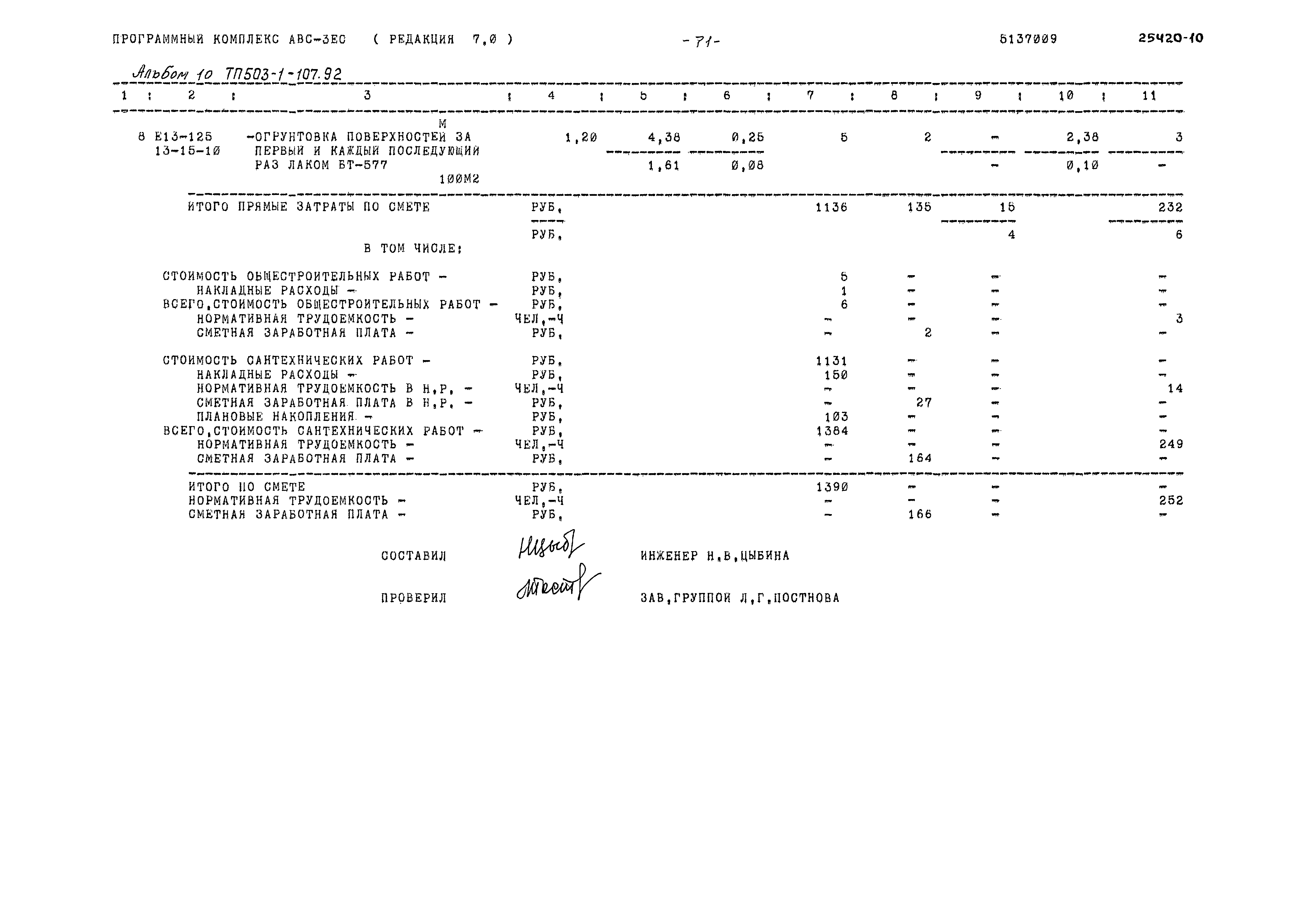 Типовой проект 503-1-107.92