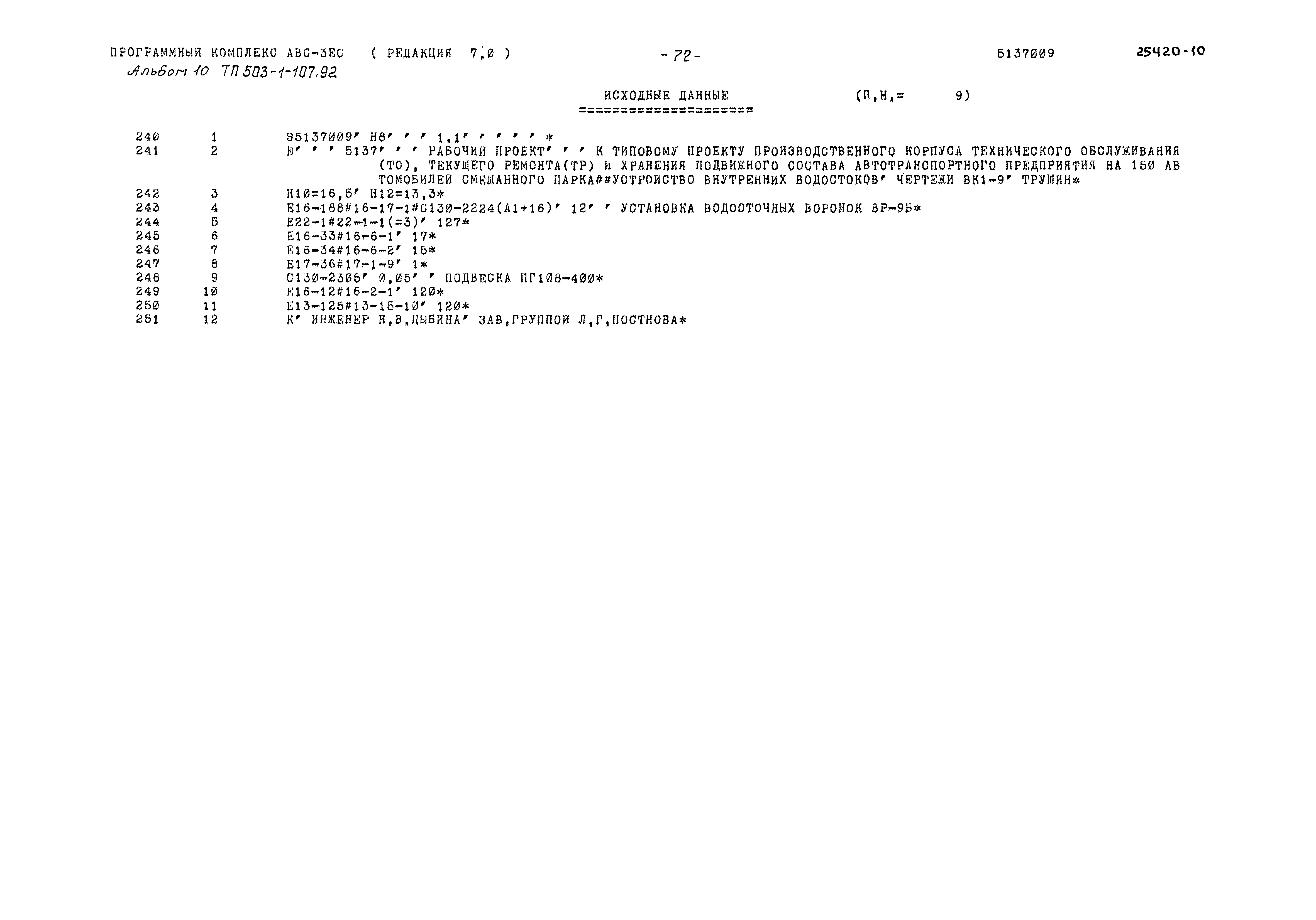 Типовой проект 503-1-107.92