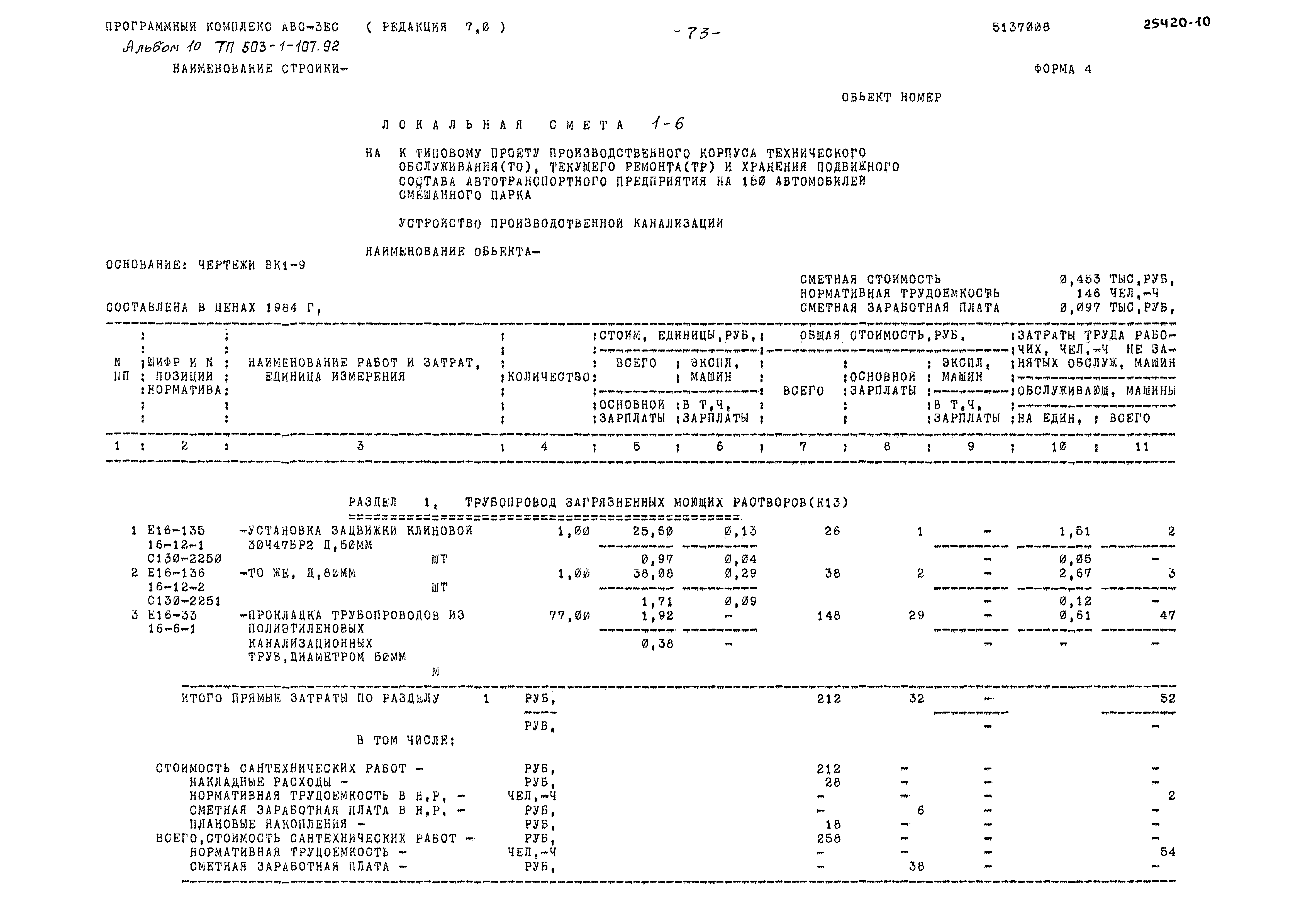 Типовой проект 503-1-107.92