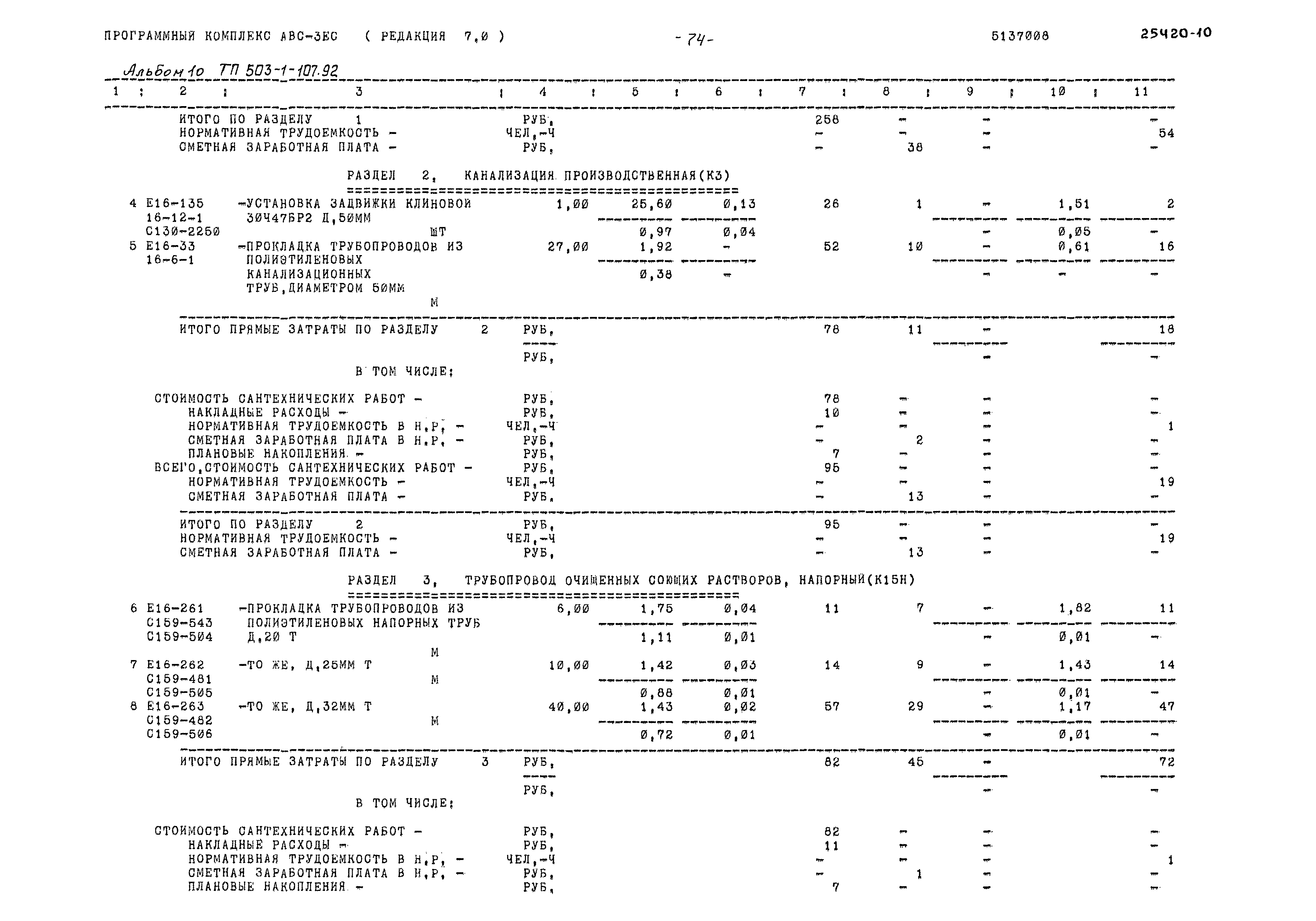 Типовой проект 503-1-107.92