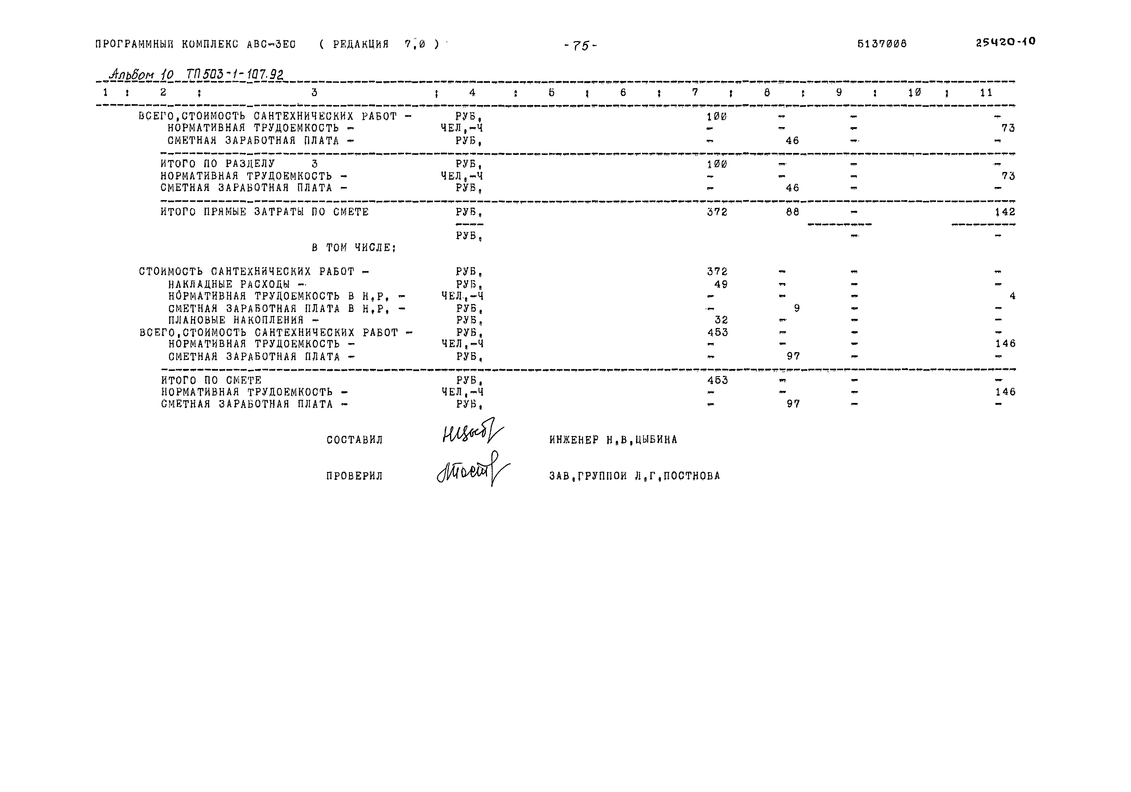 Типовой проект 503-1-107.92