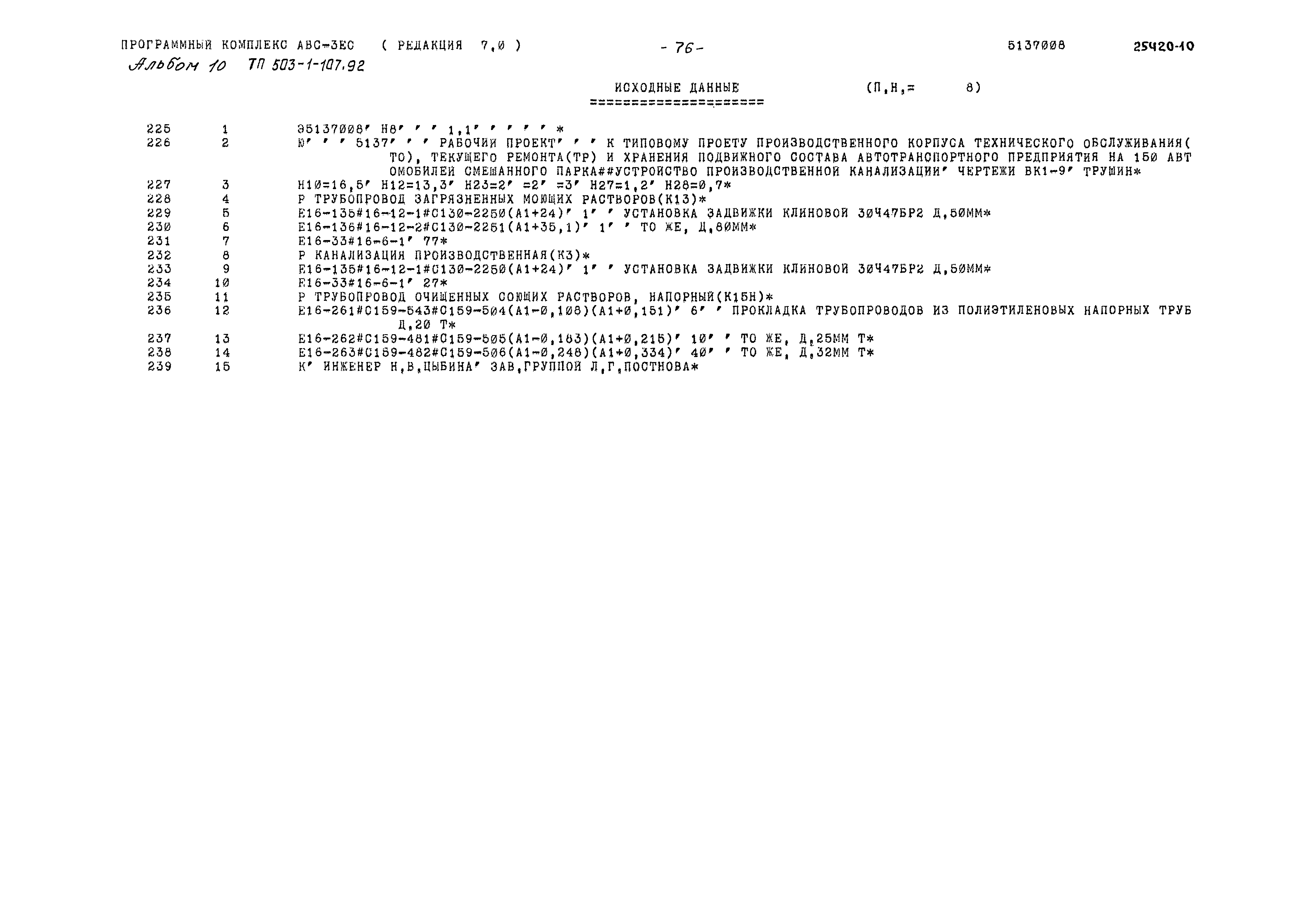 Типовой проект 503-1-107.92