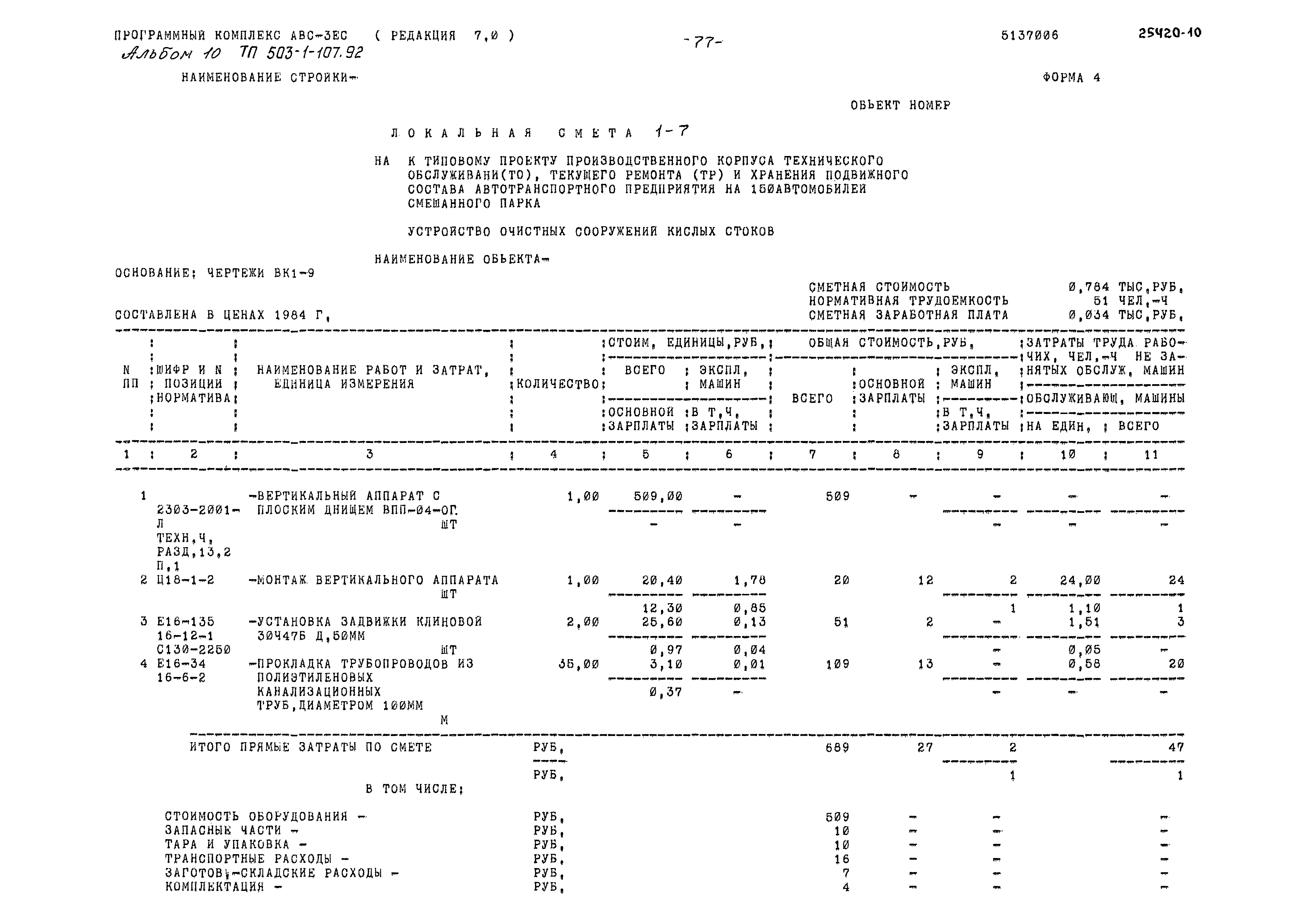Типовой проект 503-1-107.92