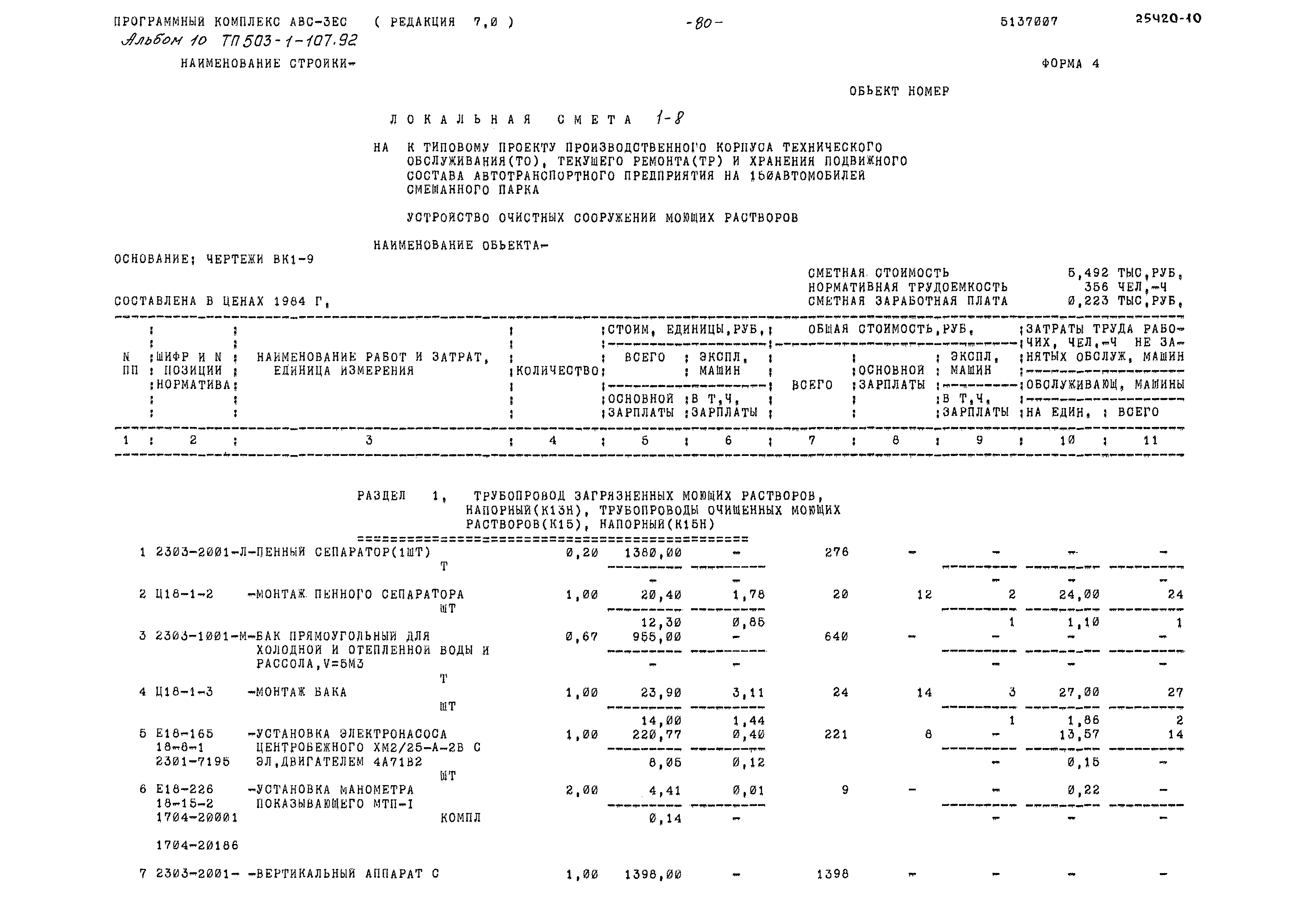 Типовой проект 503-1-107.92