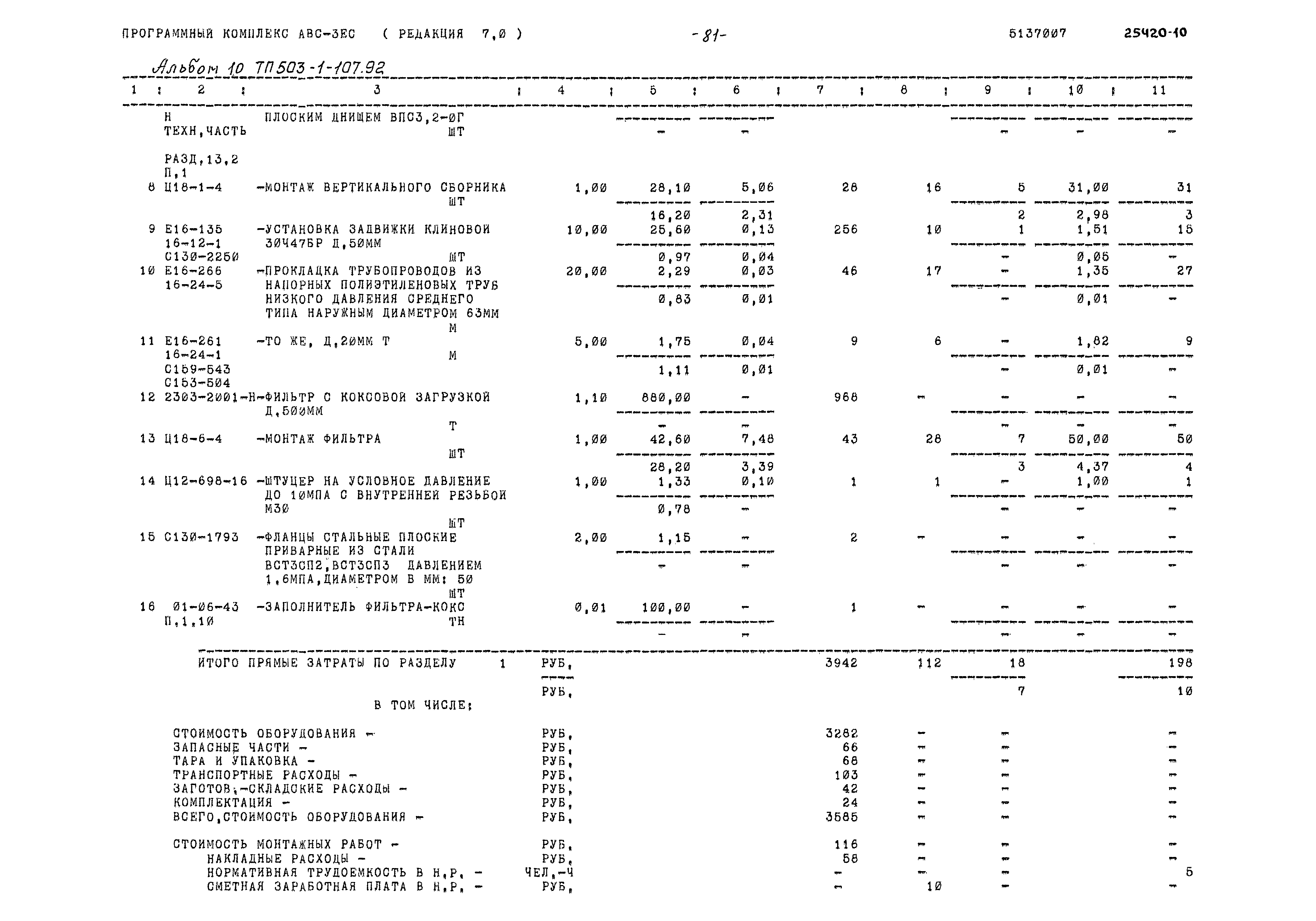 Типовой проект 503-1-107.92