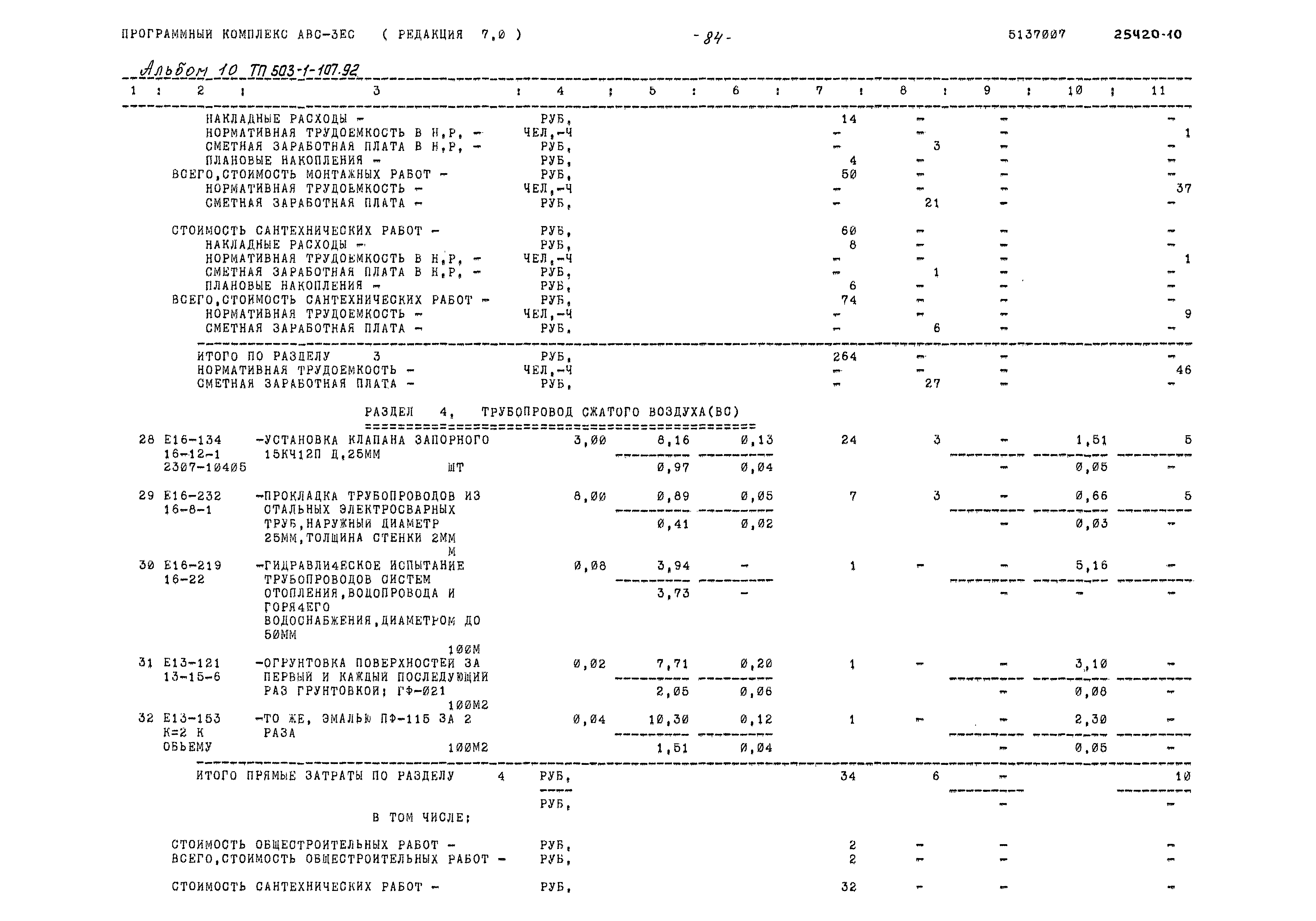Типовой проект 503-1-107.92
