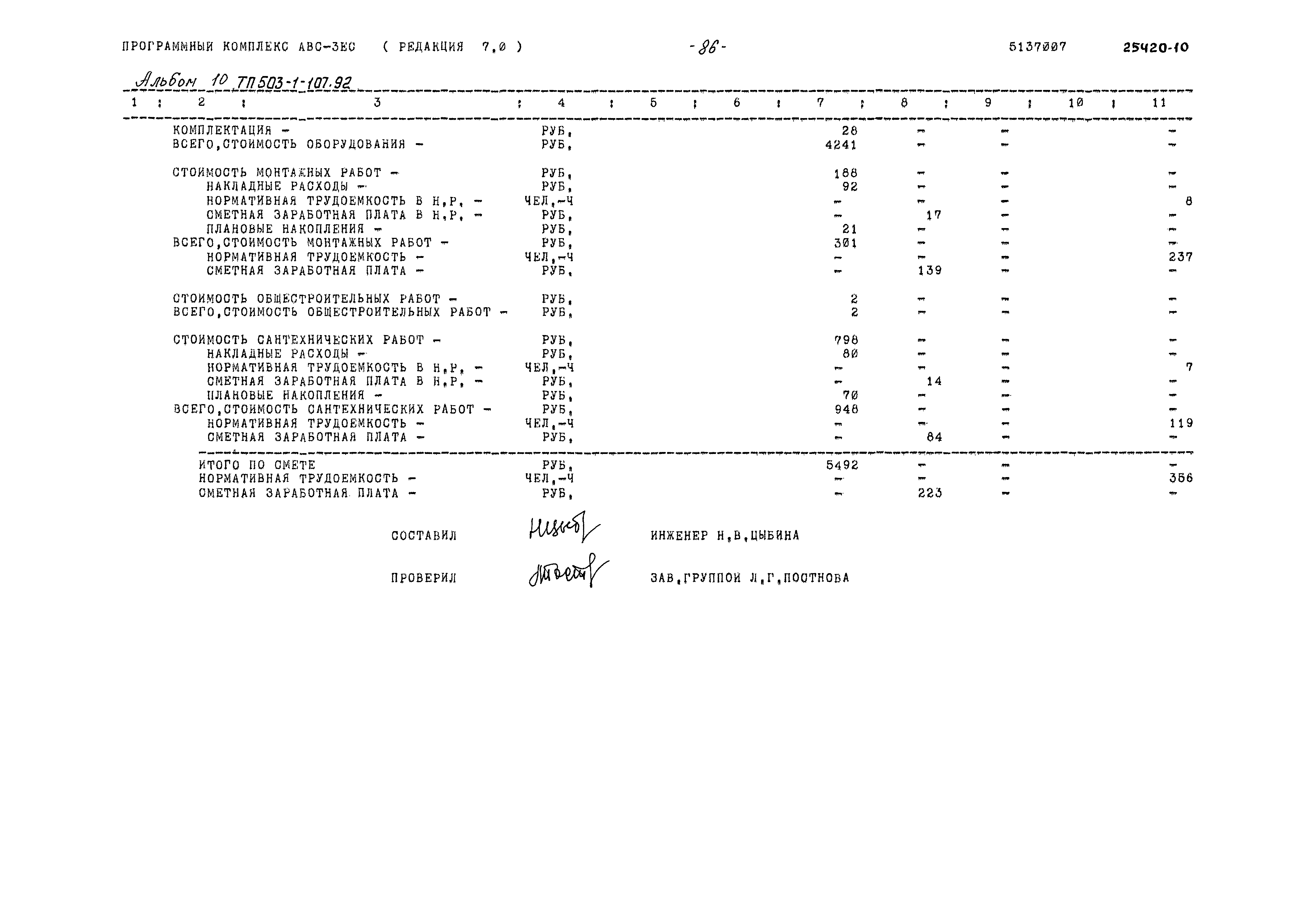 Типовой проект 503-1-107.92