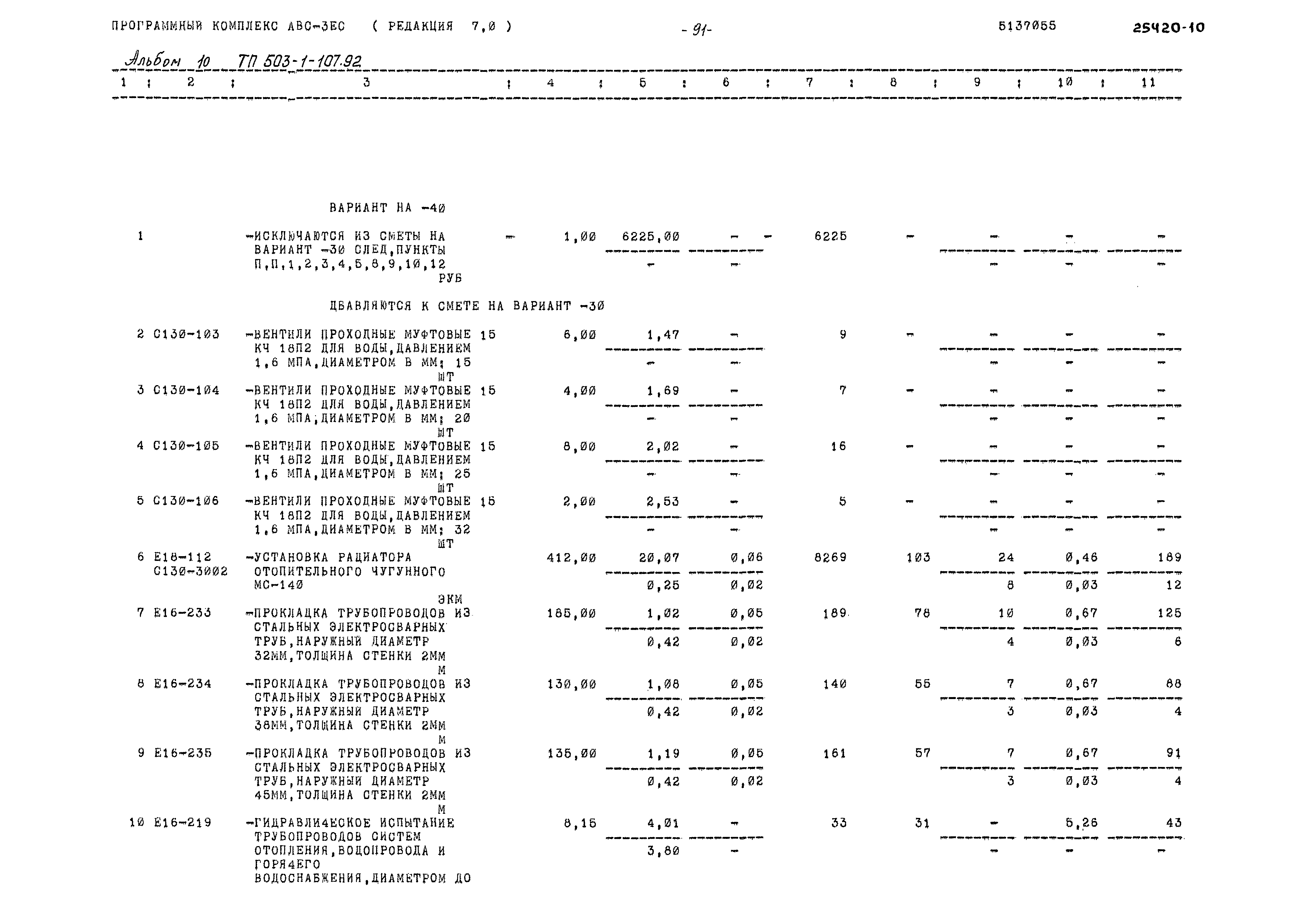 Типовой проект 503-1-107.92
