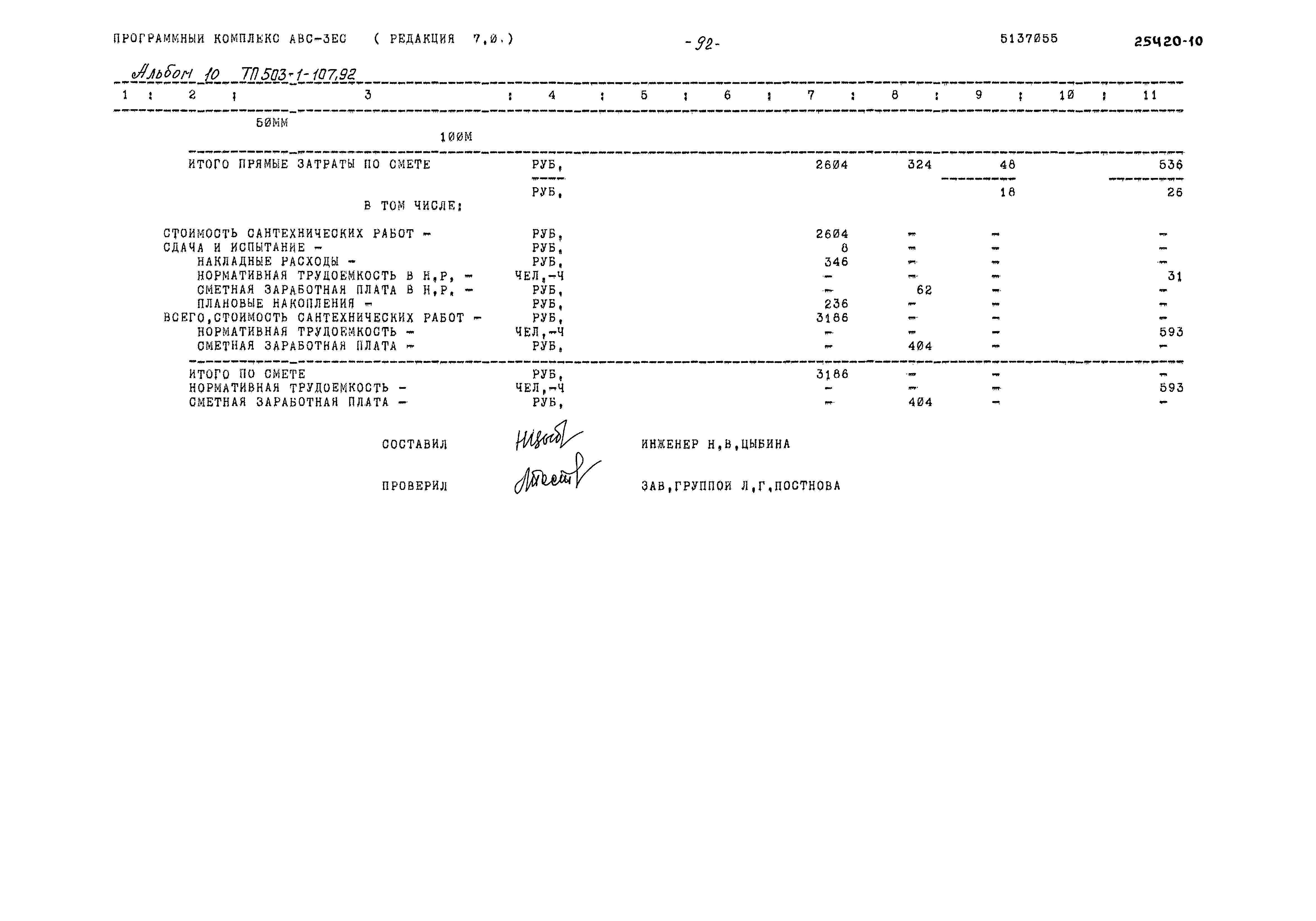 Типовой проект 503-1-107.92