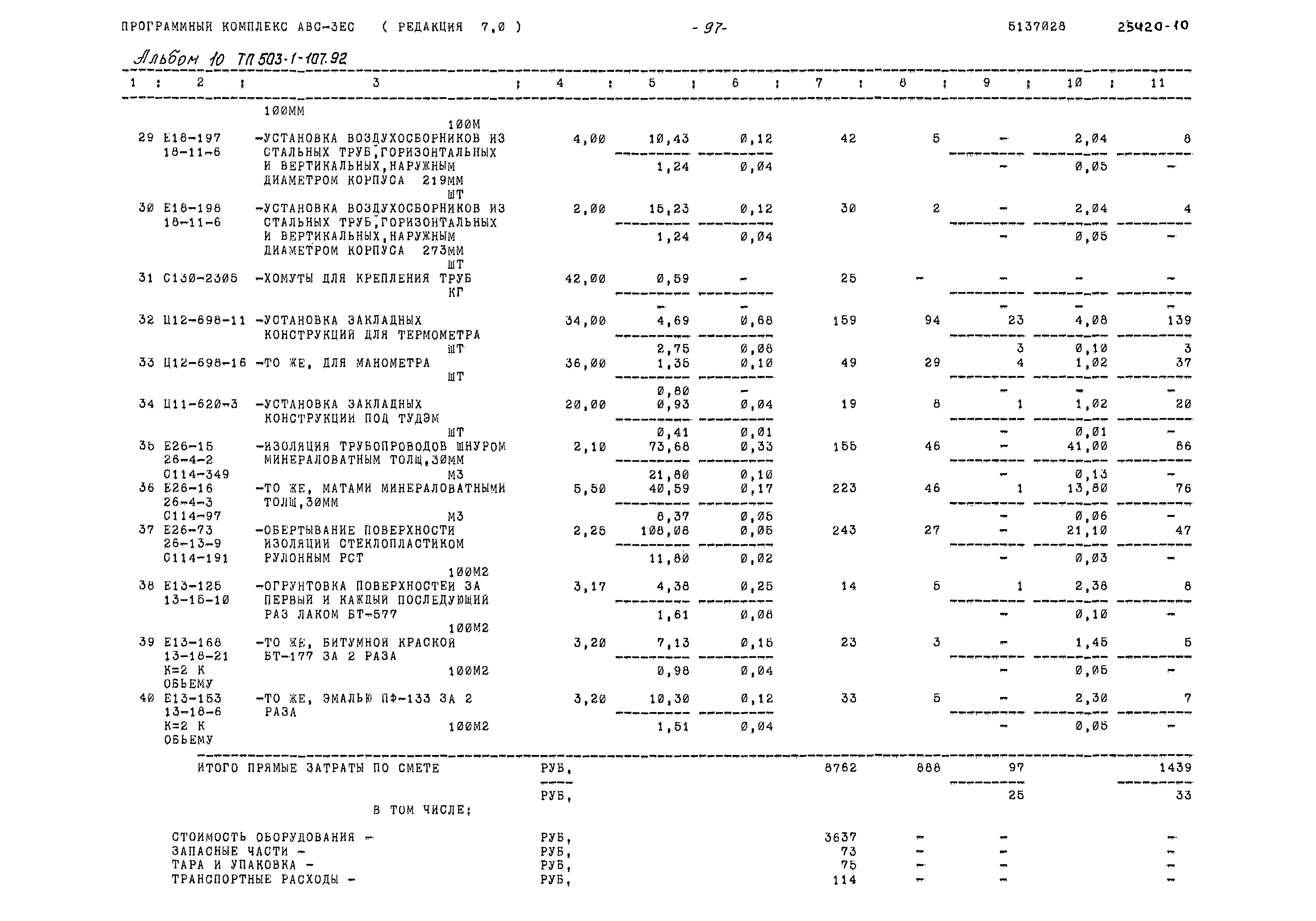 Типовой проект 503-1-107.92