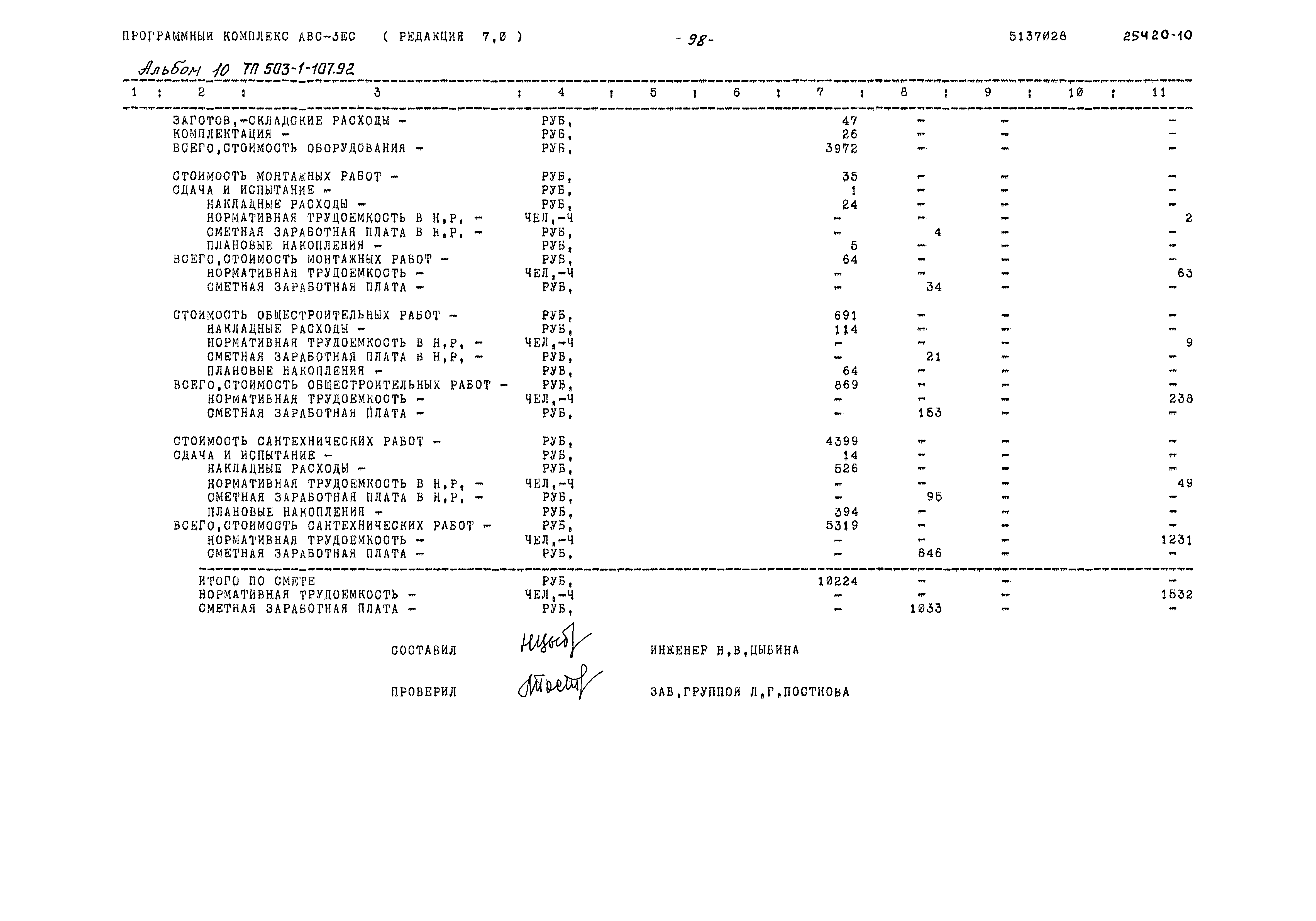 Типовой проект 503-1-107.92