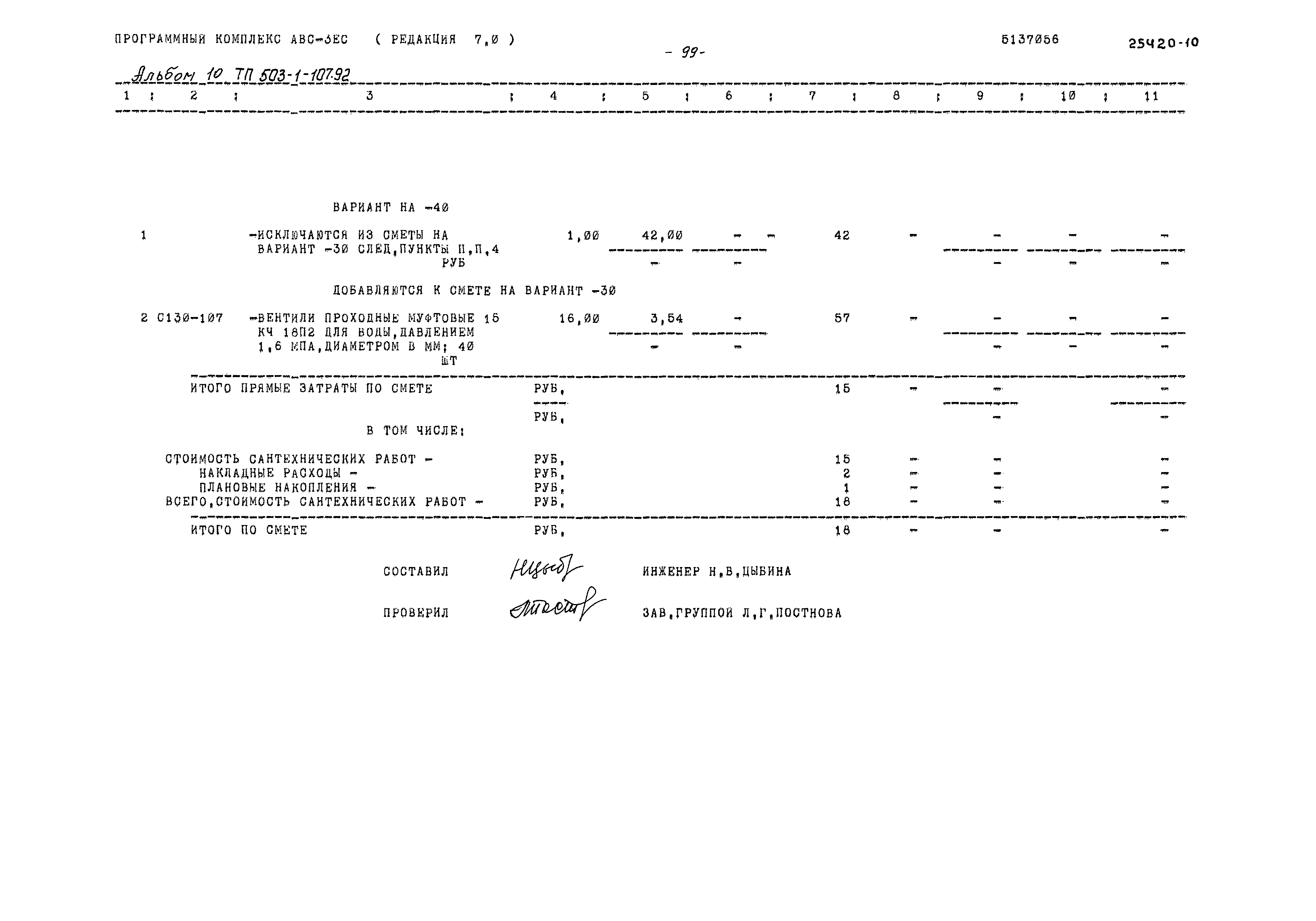 Типовой проект 503-1-107.92