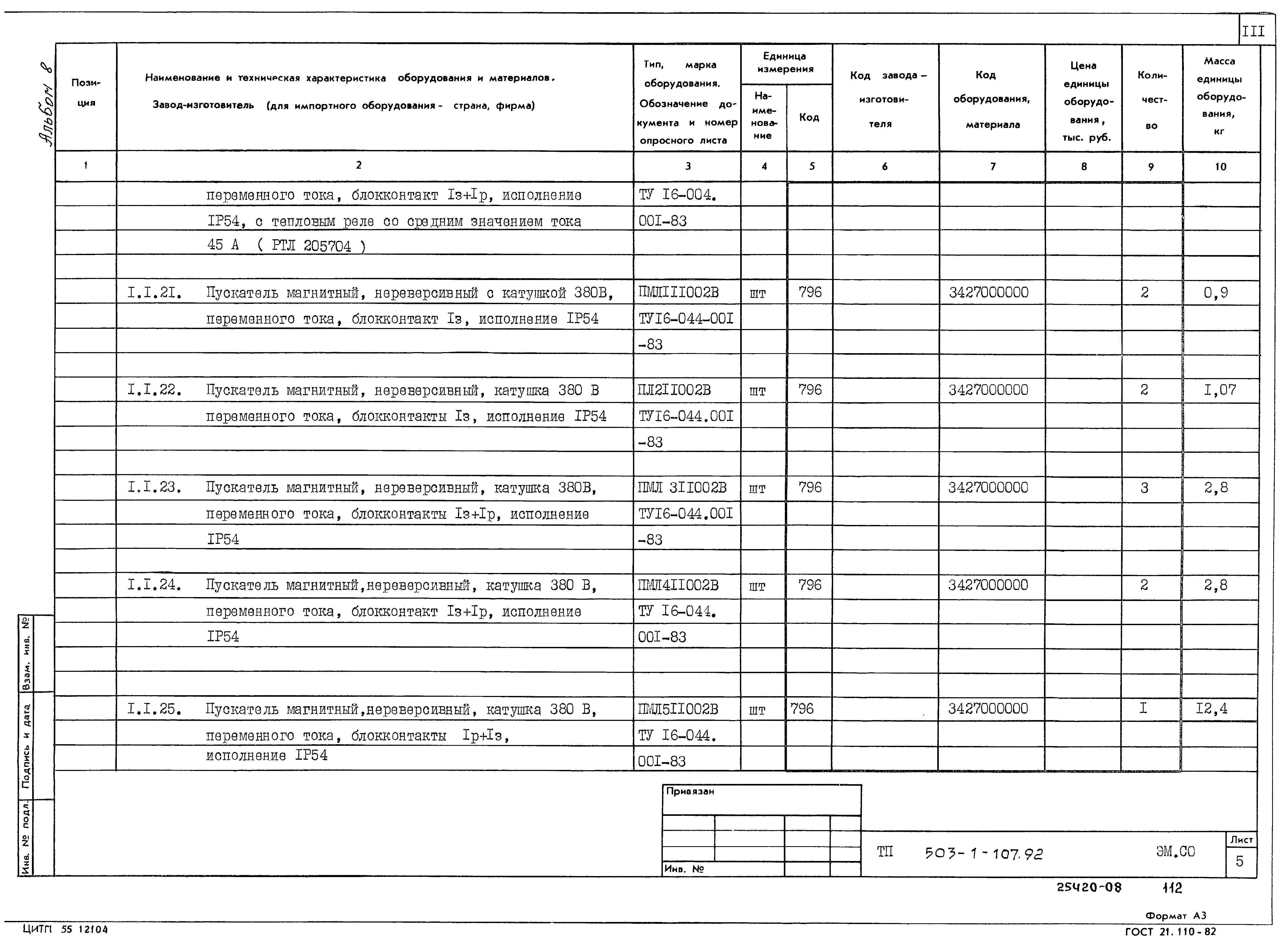 Типовой проект 503-1-107.92