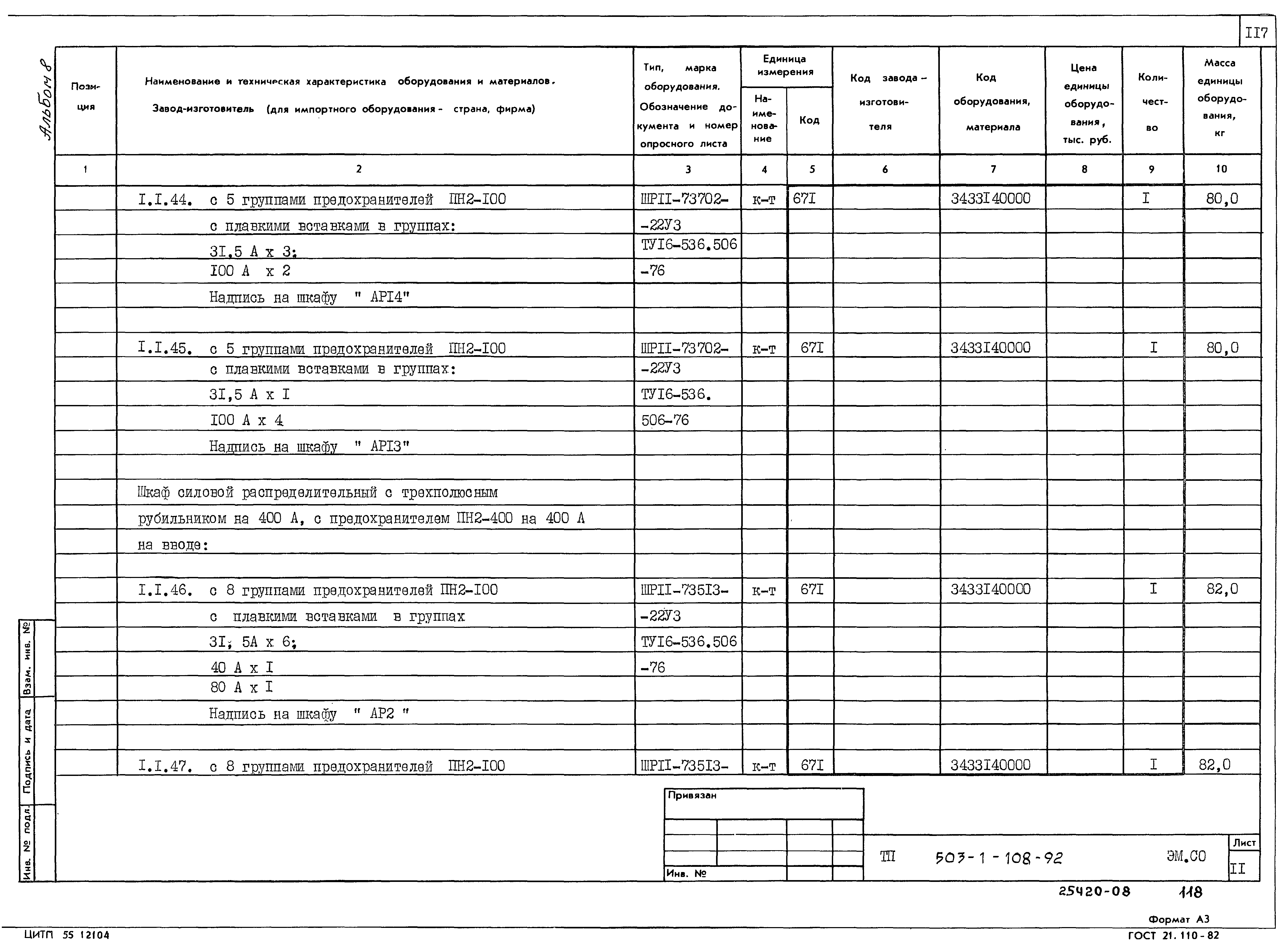 Типовой проект 503-1-107.92