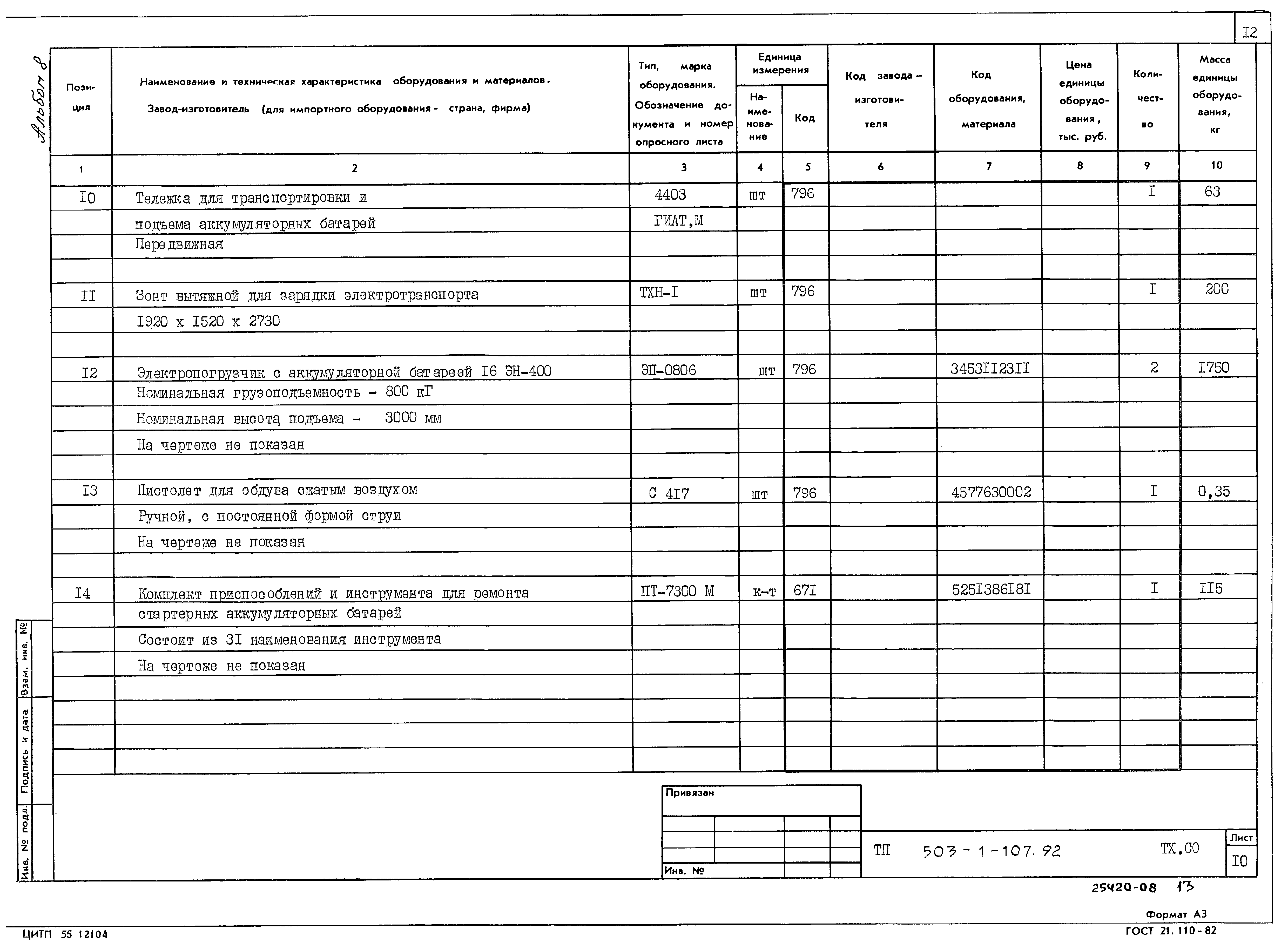 Типовой проект 503-1-107.92