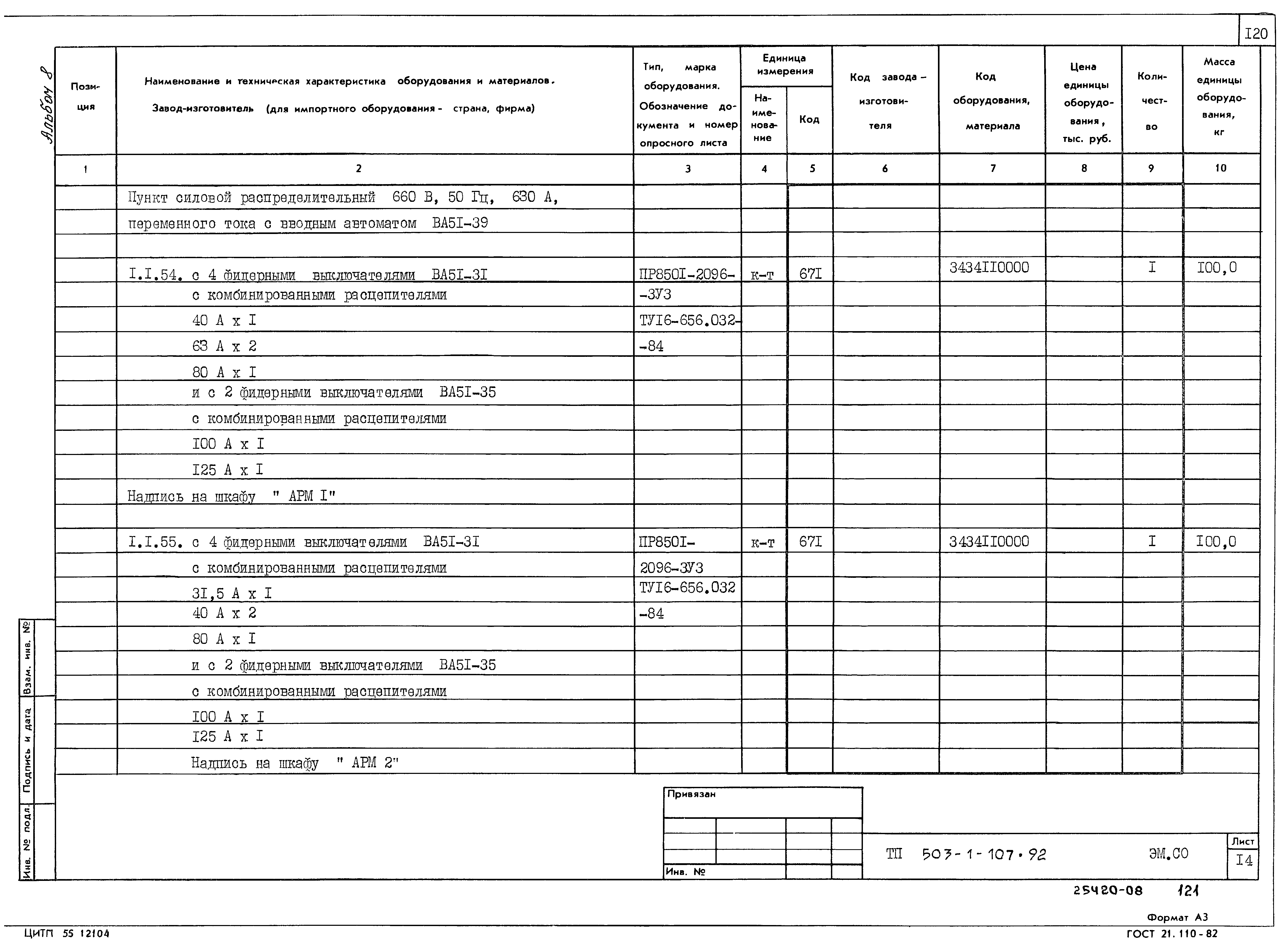 Типовой проект 503-1-107.92